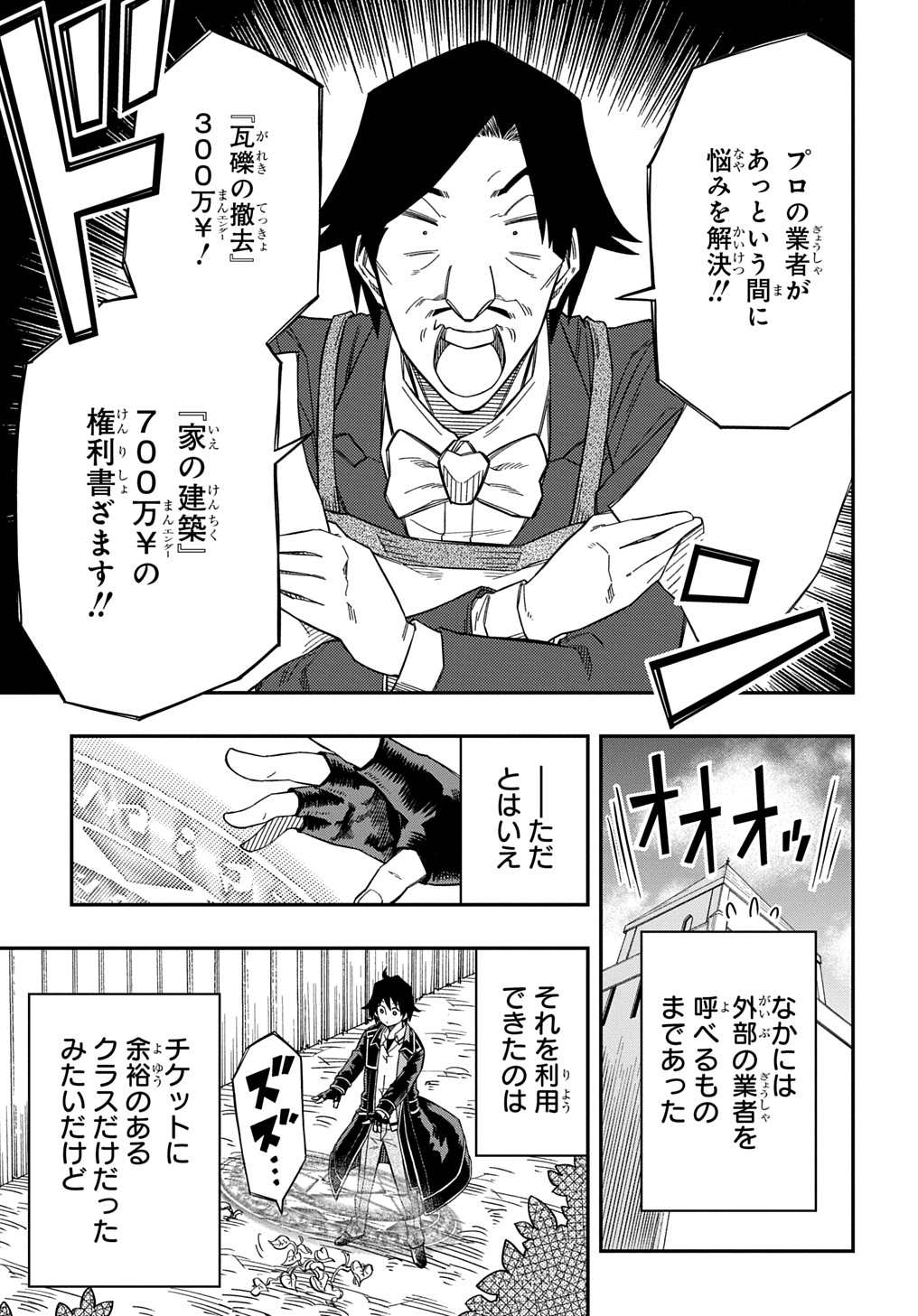 KIYOUBINBOU, JOU WO TATERU - KAITAKU GAKUEN NO RETTOUSEI NA NO NI, JOUKYUU-SHOKU NO SKILL TO MAHOU GA SUBETE TSUKAEMASU @COMIC - raw - Chapter 24 - https://jpdd.ccdd.to/JPDD/kiyoubinboujouwotaterukaitakugakuennorettouseinanonijoukyuushokunoskilltomahougasubetetsukaemasucomic/240000/bw3cb5shwvg.jpg