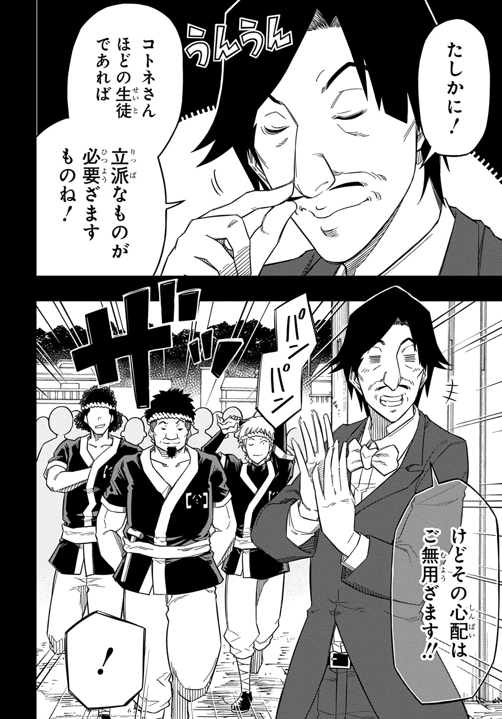 KIYOUBINBOU, JOU WO TATERU - KAITAKU GAKUEN NO RETTOUSEI NA NO NI, JOUKYUU-SHOKU NO SKILL TO MAHOU GA SUBETE TSUKAEMASU @COMIC - raw - Chapter 24 - https://jpdd.ccdd.to/JPDD/kiyoubinboujouwotaterukaitakugakuennorettouseinanonijoukyuushokunoskilltomahougasubetetsukaemasucomic/240000/c3c4wke5k4g.jpg