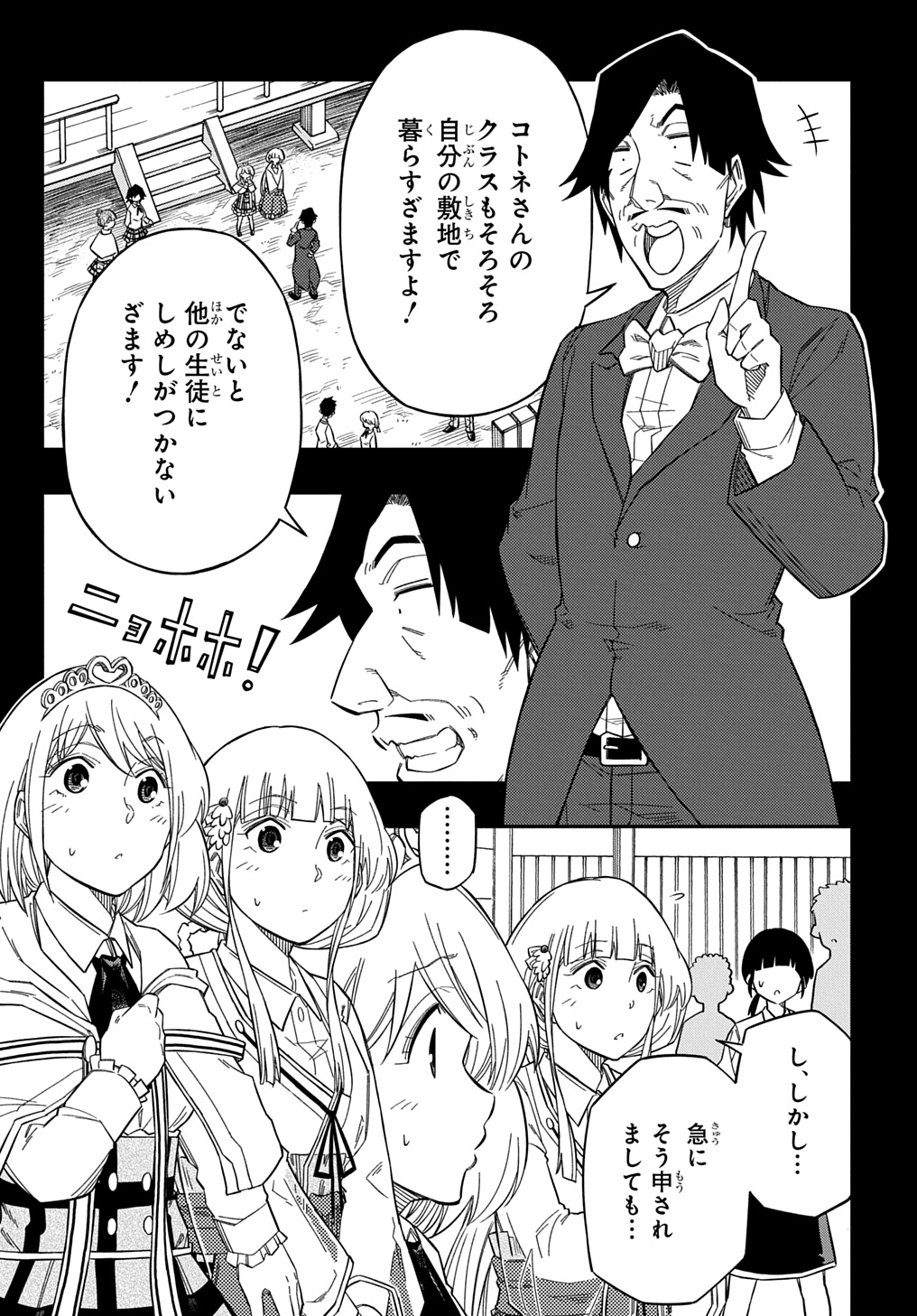 KIYOUBINBOU, JOU WO TATERU - KAITAKU GAKUEN NO RETTOUSEI NA NO NI, JOUKYUU-SHOKU NO SKILL TO MAHOU GA SUBETE TSUKAEMASU @COMIC - raw - Chapter 24 - https://jpdd.ccdd.to/JPDD/kiyoubinboujouwotaterukaitakugakuennorettouseinanonijoukyuushokunoskilltomahougasubetetsukaemasucomic/240000/fhj0vflfavt.jpg