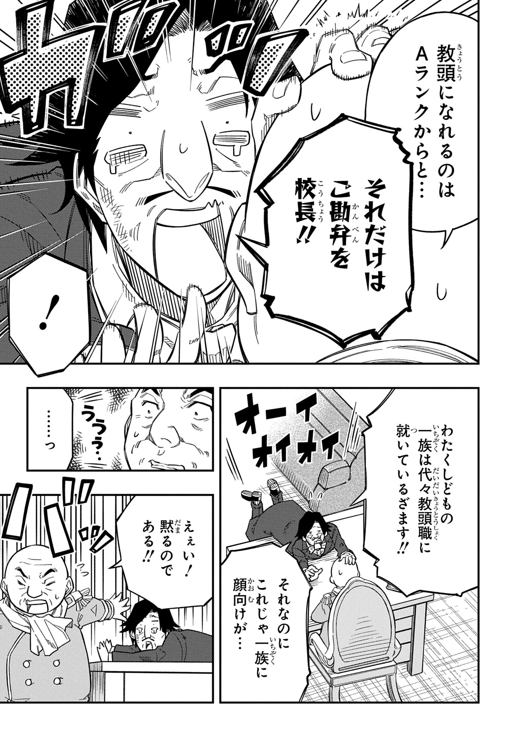KIYOUBINBOU, JOU WO TATERU - KAITAKU GAKUEN NO RETTOUSEI NA NO NI, JOUKYUU-SHOKU NO SKILL TO MAHOU GA SUBETE TSUKAEMASU @COMIC - raw - Chapter 24 - https://jpdd.ccdd.to/JPDD/kiyoubinboujouwotaterukaitakugakuennorettouseinanonijoukyuushokunoskilltomahougasubetetsukaemasucomic/240000/hxookw0bys4.jpg