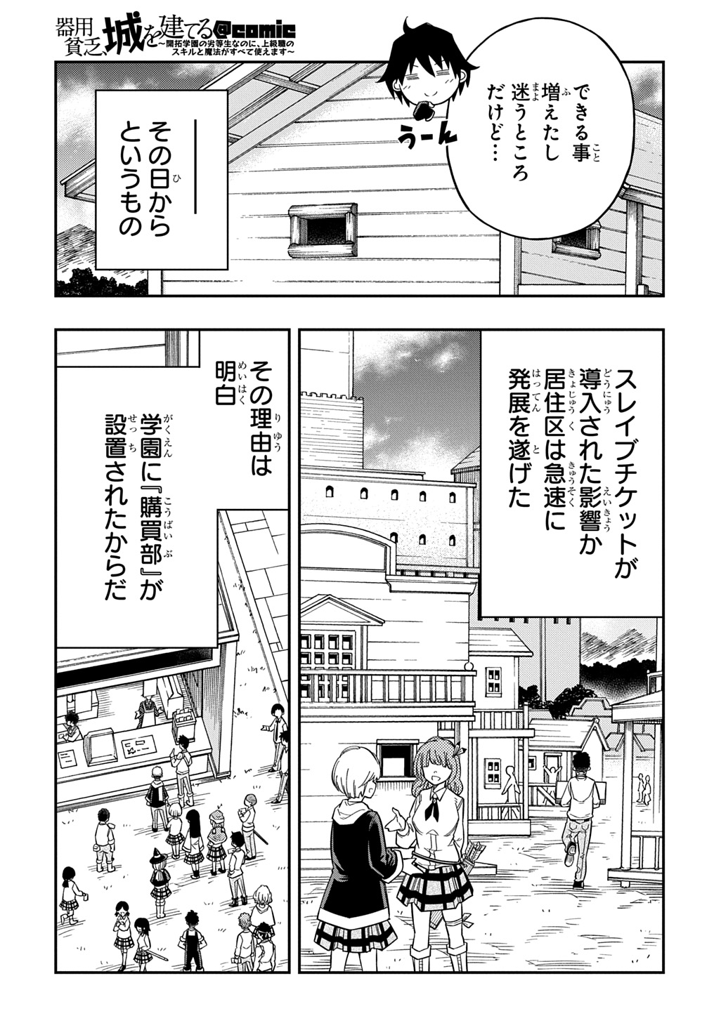 KIYOUBINBOU, JOU WO TATERU - KAITAKU GAKUEN NO RETTOUSEI NA NO NI, JOUKYUU-SHOKU NO SKILL TO MAHOU GA SUBETE TSUKAEMASU @COMIC - raw - Chapter 24 - https://jpdd.ccdd.to/JPDD/kiyoubinboujouwotaterukaitakugakuennorettouseinanonijoukyuushokunoskilltomahougasubetetsukaemasucomic/240000/ivrkpp5rdof.jpg