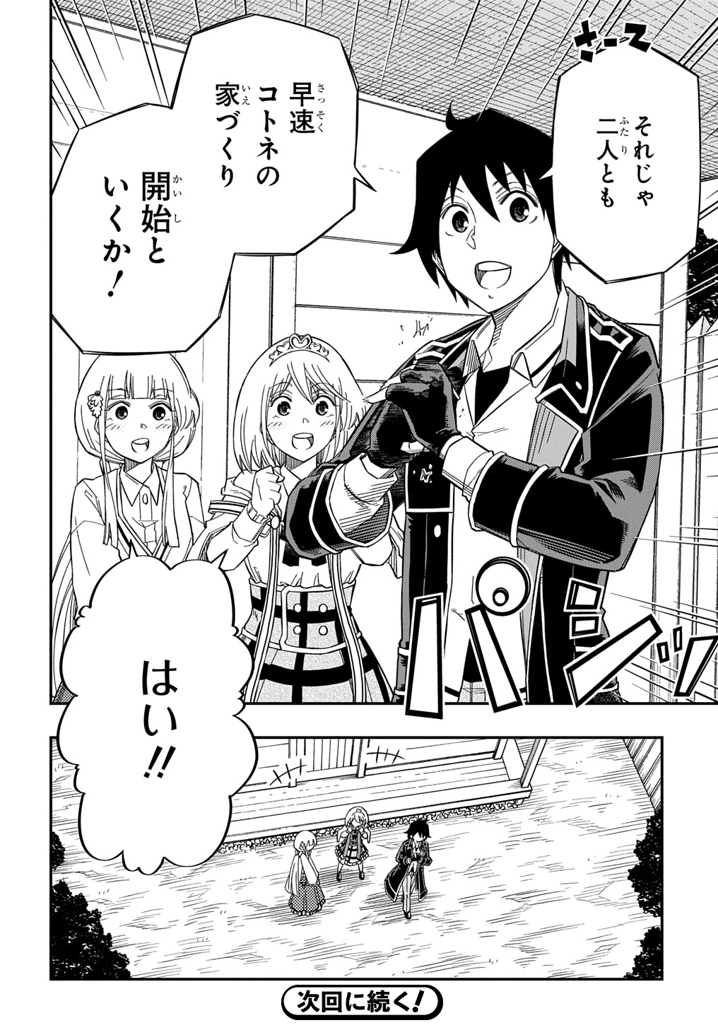 KIYOUBINBOU, JOU WO TATERU - KAITAKU GAKUEN NO RETTOUSEI NA NO NI, JOUKYUU-SHOKU NO SKILL TO MAHOU GA SUBETE TSUKAEMASU @COMIC - raw - Chapter 24 - https://jpdd.ccdd.to/JPDD/kiyoubinboujouwotaterukaitakugakuennorettouseinanonijoukyuushokunoskilltomahougasubetetsukaemasucomic/240000/lskiix1fma3.jpg