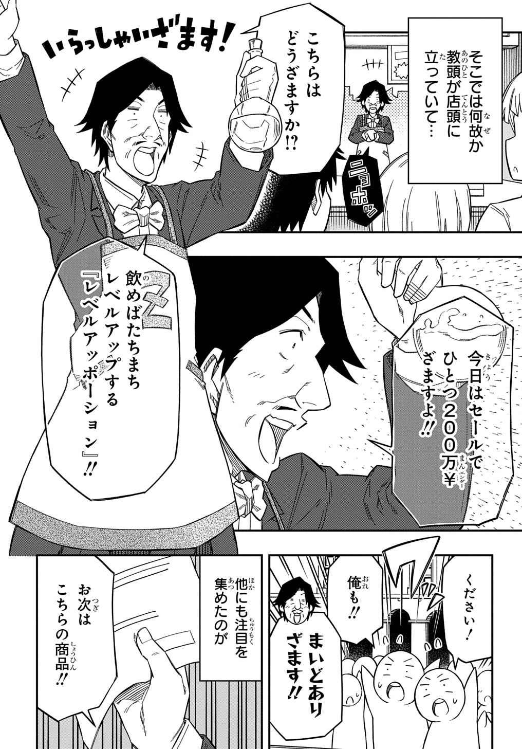 KIYOUBINBOU, JOU WO TATERU - KAITAKU GAKUEN NO RETTOUSEI NA NO NI, JOUKYUU-SHOKU NO SKILL TO MAHOU GA SUBETE TSUKAEMASU @COMIC - raw - Chapter 24 - https://jpdd.ccdd.to/JPDD/kiyoubinboujouwotaterukaitakugakuennorettouseinanonijoukyuushokunoskilltomahougasubetetsukaemasucomic/240000/mwars14okub.jpg
