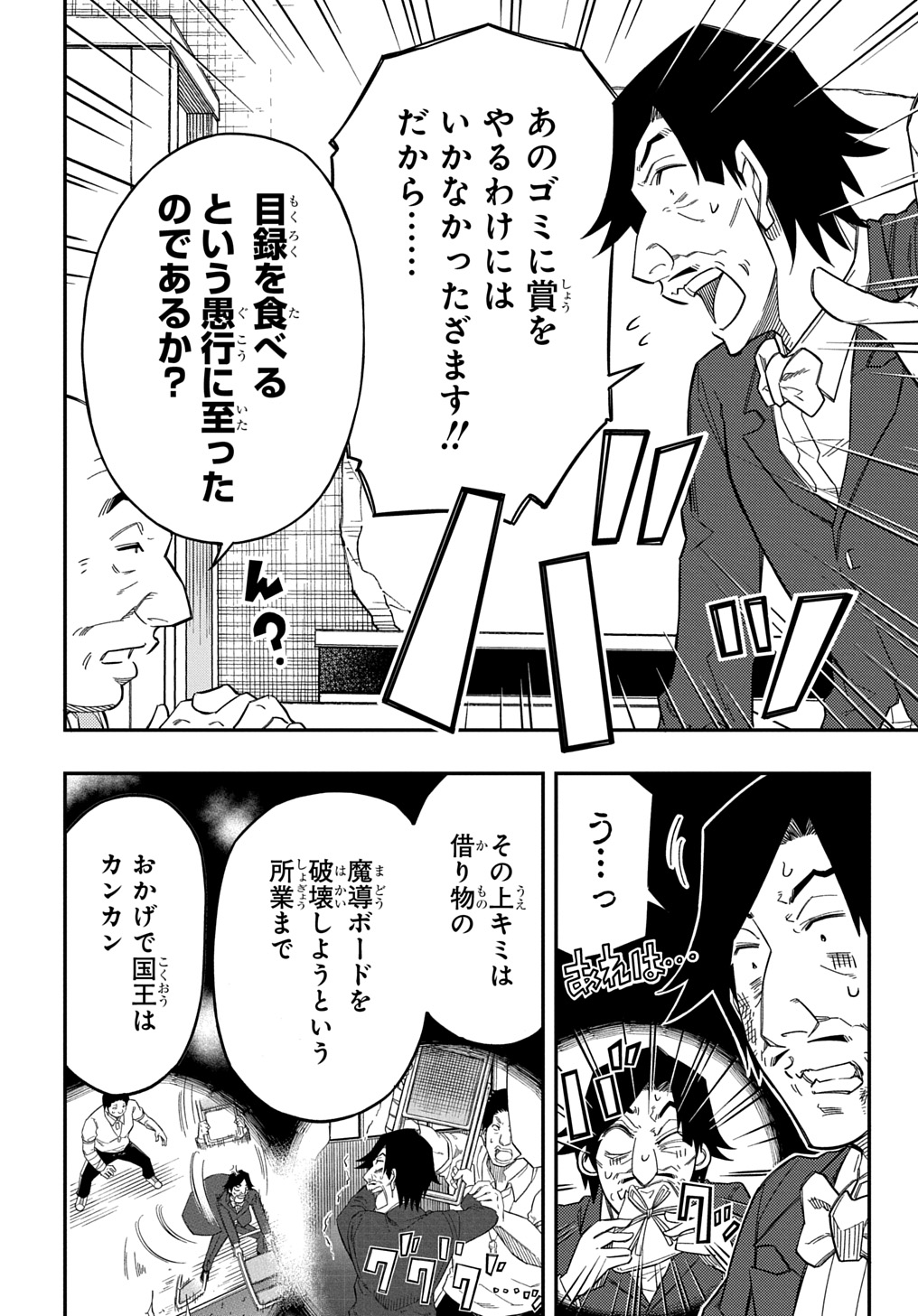 KIYOUBINBOU, JOU WO TATERU - KAITAKU GAKUEN NO RETTOUSEI NA NO NI, JOUKYUU-SHOKU NO SKILL TO MAHOU GA SUBETE TSUKAEMASU @COMIC - raw - Chapter 24 - https://jpdd.ccdd.to/JPDD/kiyoubinboujouwotaterukaitakugakuennorettouseinanonijoukyuushokunoskilltomahougasubetetsukaemasucomic/240000/no5jor14akd.jpg