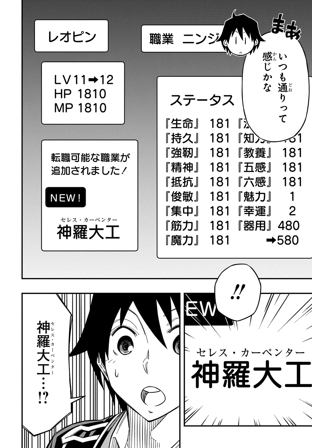 KIYOUBINBOU, JOU WO TATERU - KAITAKU GAKUEN NO RETTOUSEI NA NO NI, JOUKYUU-SHOKU NO SKILL TO MAHOU GA SUBETE TSUKAEMASU @COMIC - raw - Chapter 24 - https://jpdd.ccdd.to/JPDD/kiyoubinboujouwotaterukaitakugakuennorettouseinanonijoukyuushokunoskilltomahougasubetetsukaemasucomic/240000/oenum0pndp1.jpg
