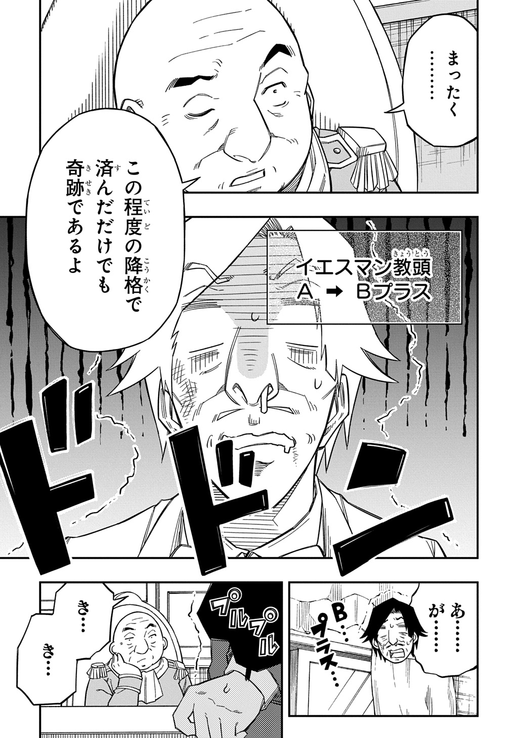 KIYOUBINBOU, JOU WO TATERU - KAITAKU GAKUEN NO RETTOUSEI NA NO NI, JOUKYUU-SHOKU NO SKILL TO MAHOU GA SUBETE TSUKAEMASU @COMIC - raw - Chapter 24 - https://jpdd.ccdd.to/JPDD/kiyoubinboujouwotaterukaitakugakuennorettouseinanonijoukyuushokunoskilltomahougasubetetsukaemasucomic/240000/pfztg3eggxk.jpg