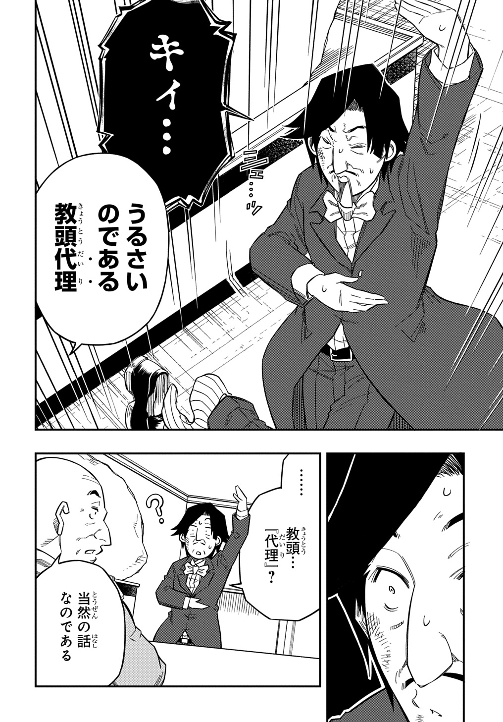 KIYOUBINBOU, JOU WO TATERU - KAITAKU GAKUEN NO RETTOUSEI NA NO NI, JOUKYUU-SHOKU NO SKILL TO MAHOU GA SUBETE TSUKAEMASU @COMIC - raw - Chapter 24 - https://jpdd.ccdd.to/JPDD/kiyoubinboujouwotaterukaitakugakuennorettouseinanonijoukyuushokunoskilltomahougasubetetsukaemasucomic/240000/prwk5pxgvx5.jpg