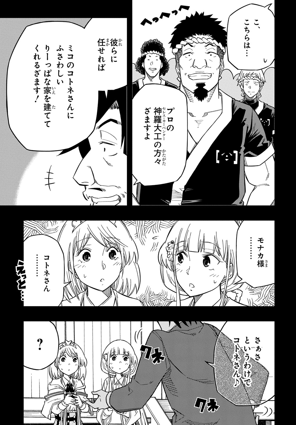 KIYOUBINBOU, JOU WO TATERU - KAITAKU GAKUEN NO RETTOUSEI NA NO NI, JOUKYUU-SHOKU NO SKILL TO MAHOU GA SUBETE TSUKAEMASU @COMIC - raw - Chapter 24 - https://jpdd.ccdd.to/JPDD/kiyoubinboujouwotaterukaitakugakuennorettouseinanonijoukyuushokunoskilltomahougasubetetsukaemasucomic/240000/pxzzckf4wws.jpg