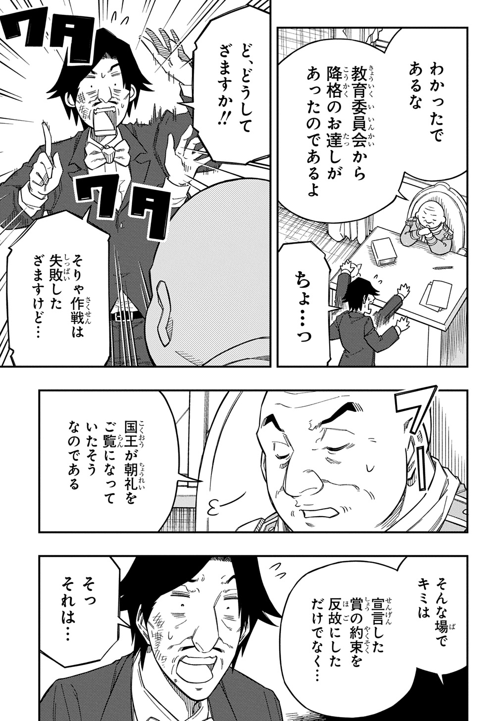 KIYOUBINBOU, JOU WO TATERU - KAITAKU GAKUEN NO RETTOUSEI NA NO NI, JOUKYUU-SHOKU NO SKILL TO MAHOU GA SUBETE TSUKAEMASU @COMIC - raw - Chapter 24 - https://jpdd.ccdd.to/JPDD/kiyoubinboujouwotaterukaitakugakuennorettouseinanonijoukyuushokunoskilltomahougasubetetsukaemasucomic/240000/qn52n4wuwqp.jpg