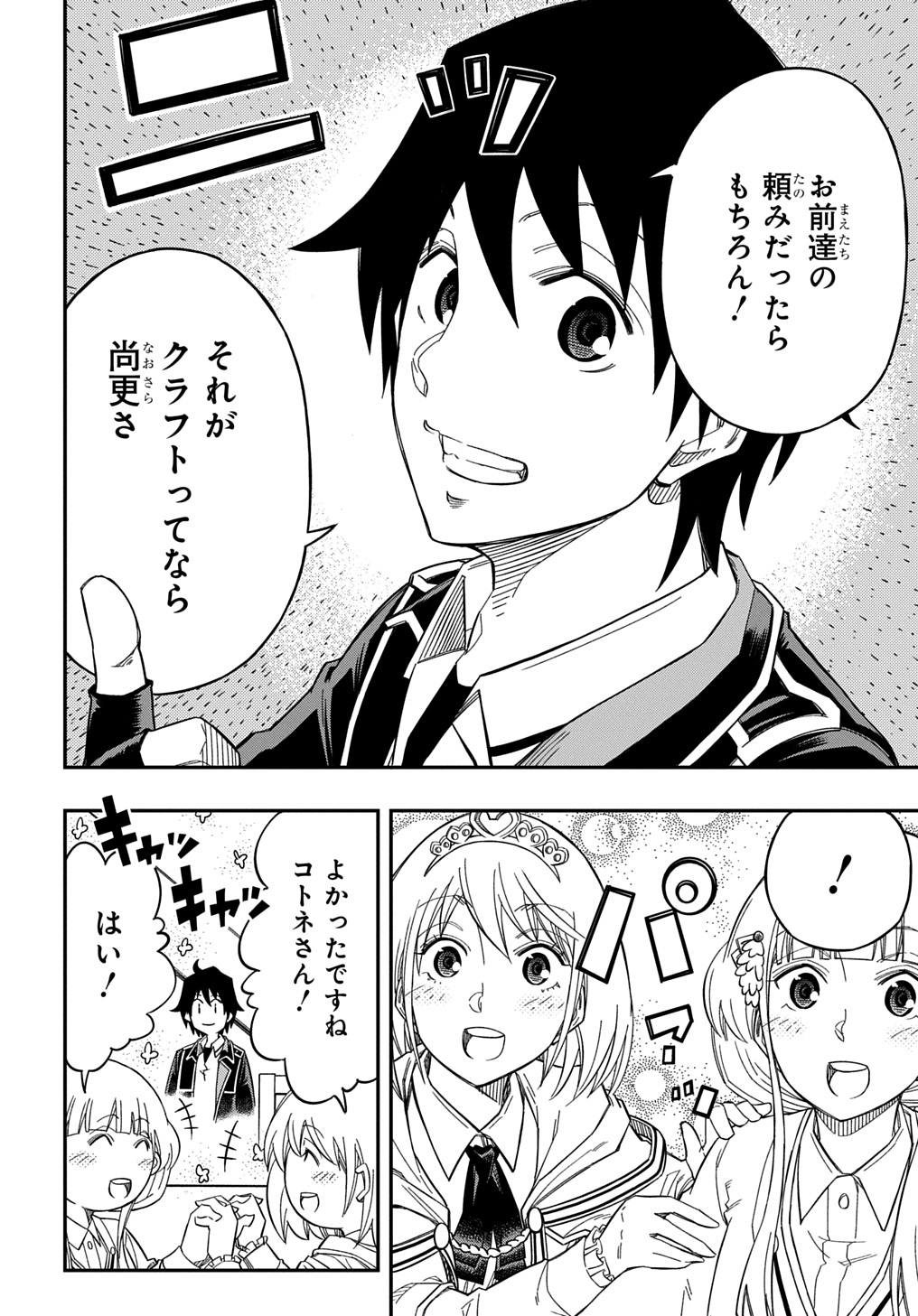KIYOUBINBOU, JOU WO TATERU - KAITAKU GAKUEN NO RETTOUSEI NA NO NI, JOUKYUU-SHOKU NO SKILL TO MAHOU GA SUBETE TSUKAEMASU @COMIC - raw - Chapter 24 - https://jpdd.ccdd.to/JPDD/kiyoubinboujouwotaterukaitakugakuennorettouseinanonijoukyuushokunoskilltomahougasubetetsukaemasucomic/240000/qrjmmpt50lt.jpg