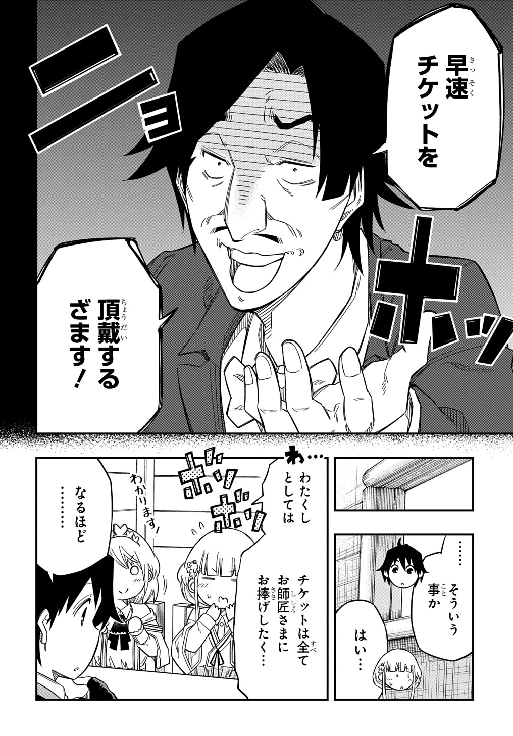 KIYOUBINBOU, JOU WO TATERU - KAITAKU GAKUEN NO RETTOUSEI NA NO NI, JOUKYUU-SHOKU NO SKILL TO MAHOU GA SUBETE TSUKAEMASU @COMIC - raw - Chapter 24 - https://jpdd.ccdd.to/JPDD/kiyoubinboujouwotaterukaitakugakuennorettouseinanonijoukyuushokunoskilltomahougasubetetsukaemasucomic/240000/uxh3pm5pvbw.jpg