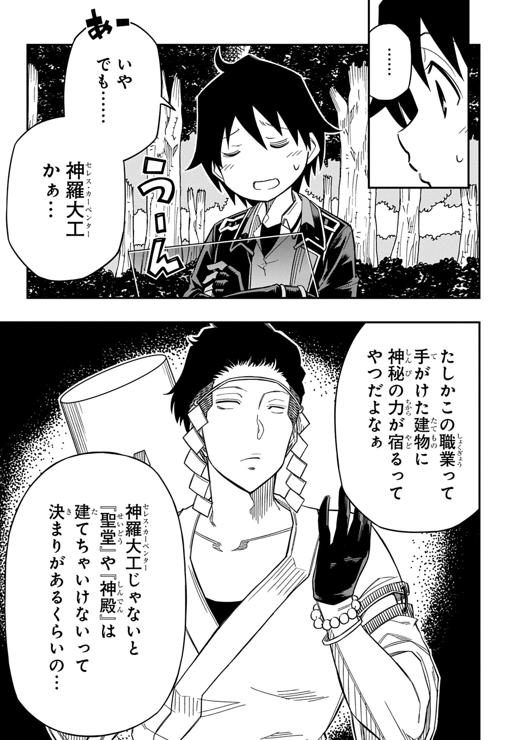 KIYOUBINBOU, JOU WO TATERU - KAITAKU GAKUEN NO RETTOUSEI NA NO NI, JOUKYUU-SHOKU NO SKILL TO MAHOU GA SUBETE TSUKAEMASU @COMIC - raw - Chapter 24 - https://jpdd.ccdd.to/JPDD/kiyoubinboujouwotaterukaitakugakuennorettouseinanonijoukyuushokunoskilltomahougasubetetsukaemasucomic/240000/vcxd3xtxlti.jpg