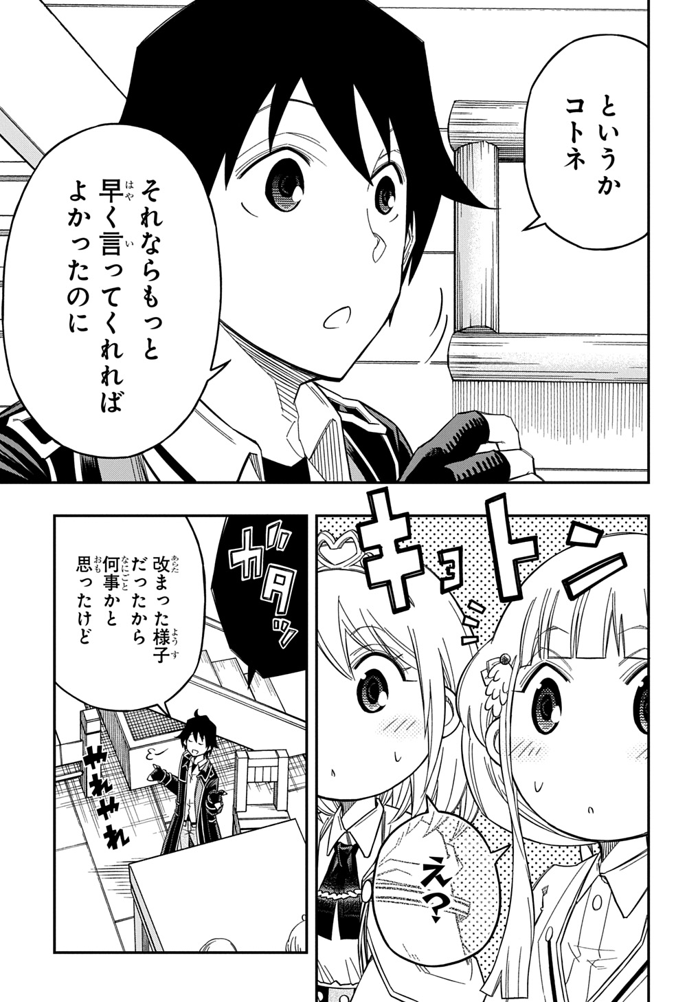 KIYOUBINBOU, JOU WO TATERU - KAITAKU GAKUEN NO RETTOUSEI NA NO NI, JOUKYUU-SHOKU NO SKILL TO MAHOU GA SUBETE TSUKAEMASU @COMIC - raw - Chapter 24 - https://jpdd.ccdd.to/JPDD/kiyoubinboujouwotaterukaitakugakuennorettouseinanonijoukyuushokunoskilltomahougasubetetsukaemasucomic/240000/vusr0j1jr4r.jpg