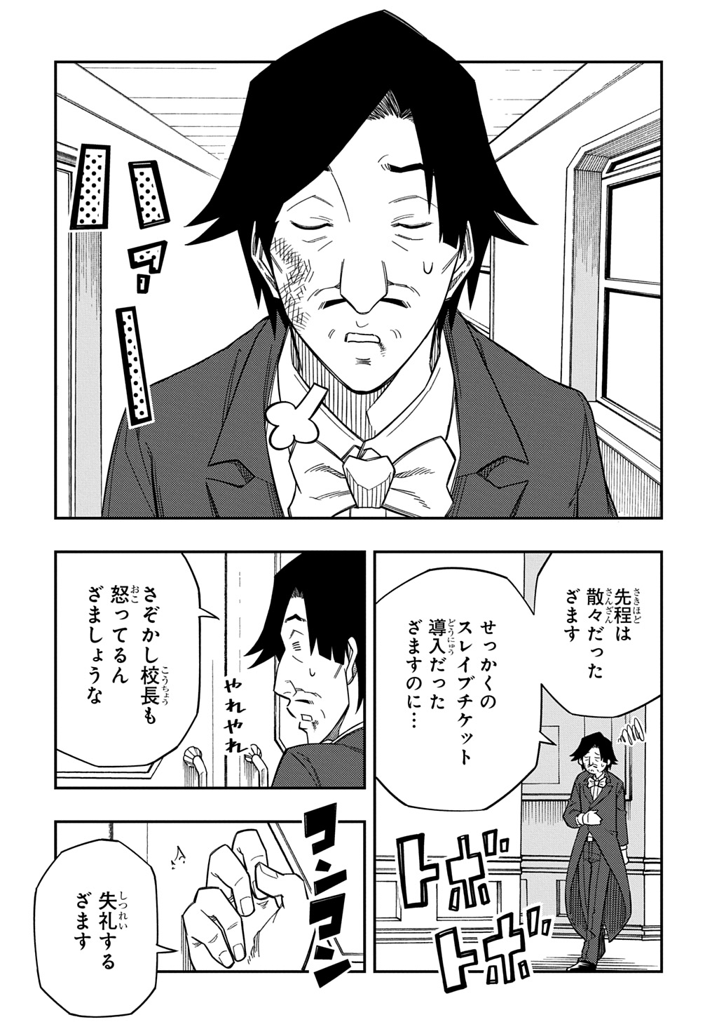 KIYOUBINBOU, JOU WO TATERU - KAITAKU GAKUEN NO RETTOUSEI NA NO NI, JOUKYUU-SHOKU NO SKILL TO MAHOU GA SUBETE TSUKAEMASU @COMIC - raw - Chapter 24 - https://jpdd.ccdd.to/JPDD/kiyoubinboujouwotaterukaitakugakuennorettouseinanonijoukyuushokunoskilltomahougasubetetsukaemasucomic/240000/wnbntqvqvok.jpg