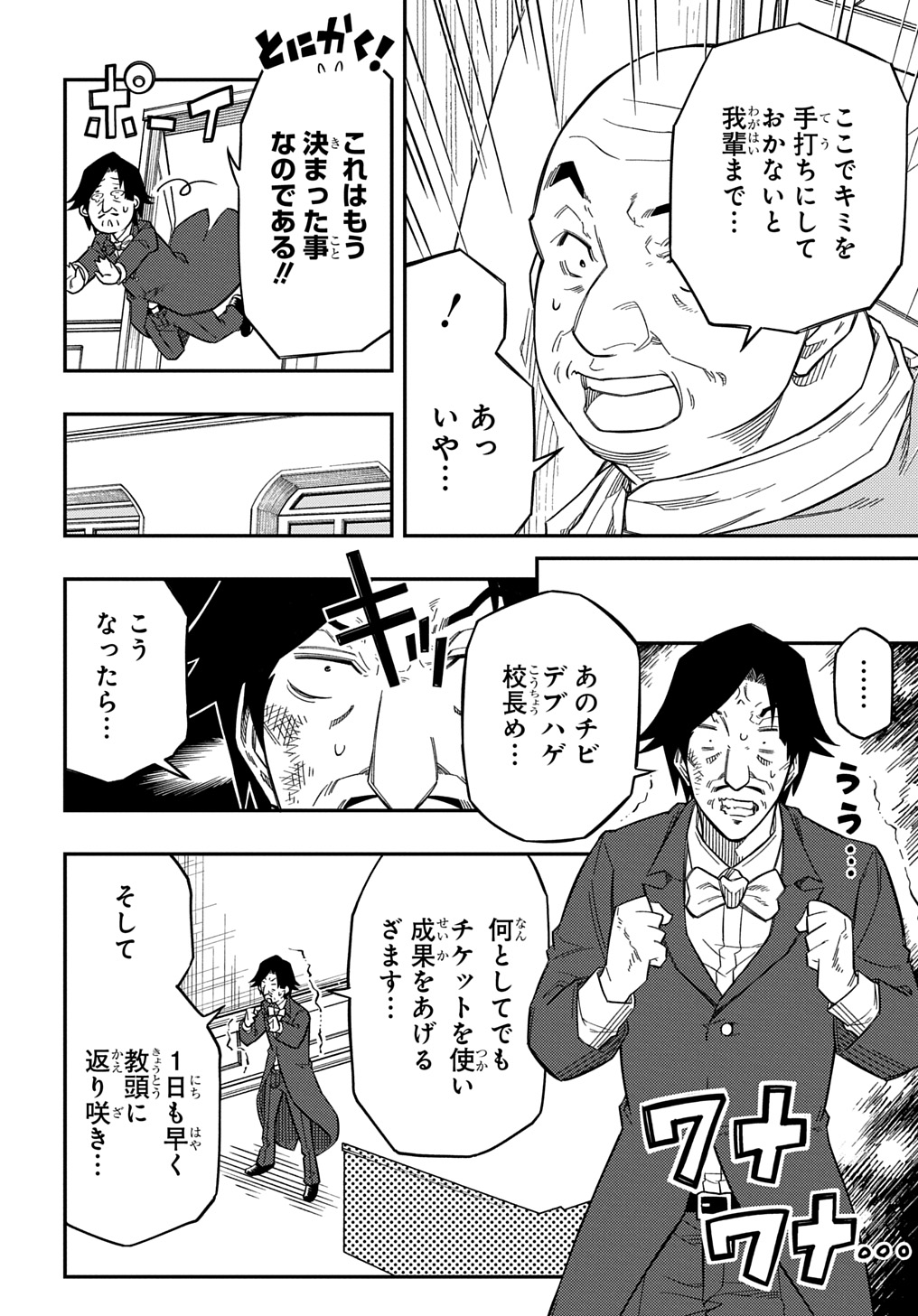 KIYOUBINBOU, JOU WO TATERU - KAITAKU GAKUEN NO RETTOUSEI NA NO NI, JOUKYUU-SHOKU NO SKILL TO MAHOU GA SUBETE TSUKAEMASU @COMIC - raw - Chapter 24 - https://jpdd.ccdd.to/JPDD/kiyoubinboujouwotaterukaitakugakuennorettouseinanonijoukyuushokunoskilltomahougasubetetsukaemasucomic/240000/ymr2har5q4a.jpg