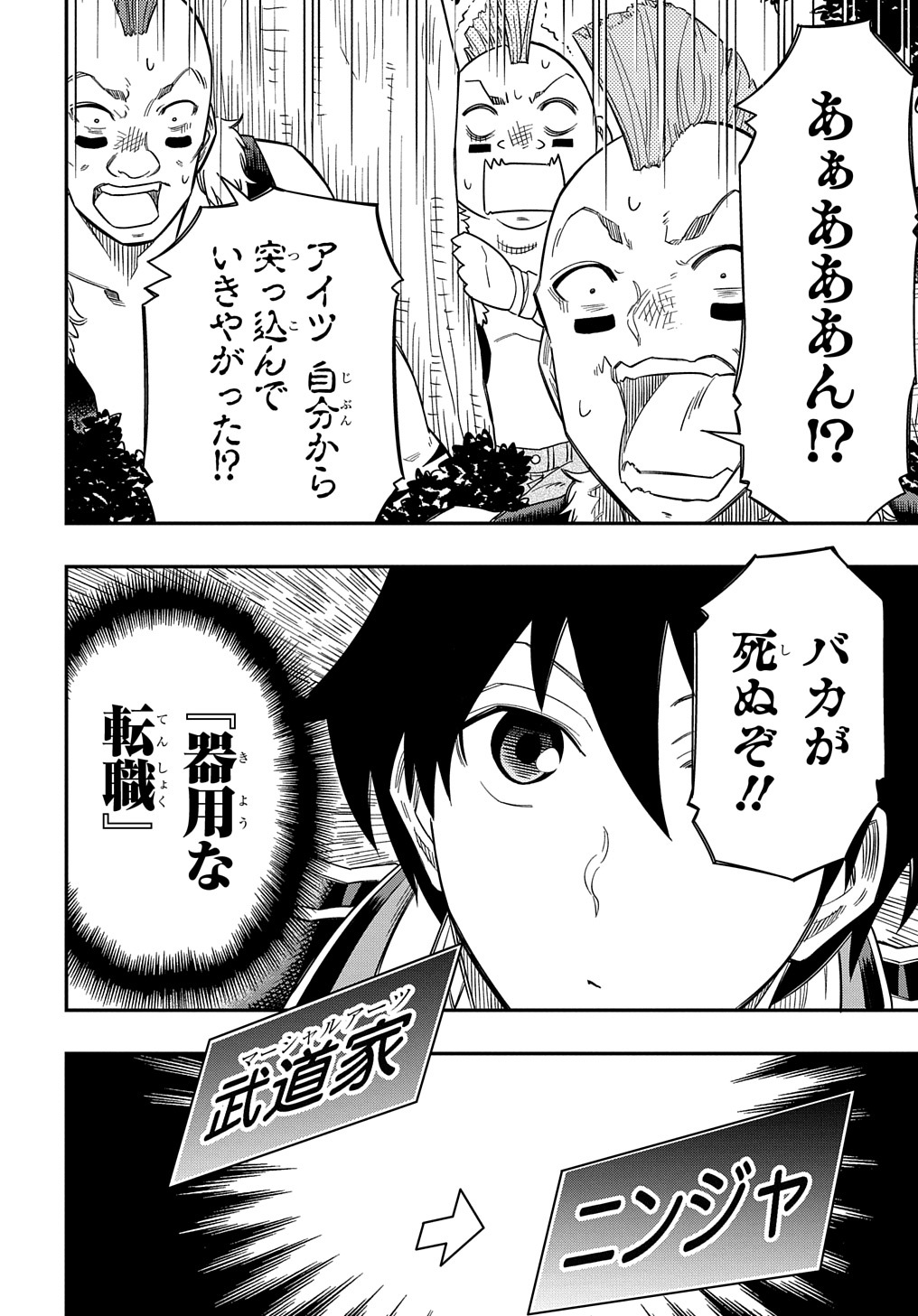 KIYOUBINBOU, JOU WO TATERU - KAITAKU GAKUEN NO RETTOUSEI NA NO NI, JOUKYUU-SHOKU NO SKILL TO MAHOU GA SUBETE TSUKAEMASU @COMIC - raw - Chapter 14 - https://jpdd.ccdd.to/JPDD/kiyoubinboujouwotaterukaitakugakuennorettouseinanonijoukyuushokunoskilltomahougasubetetsukaemasucomic/243350/3idv0nb0k10.jpg