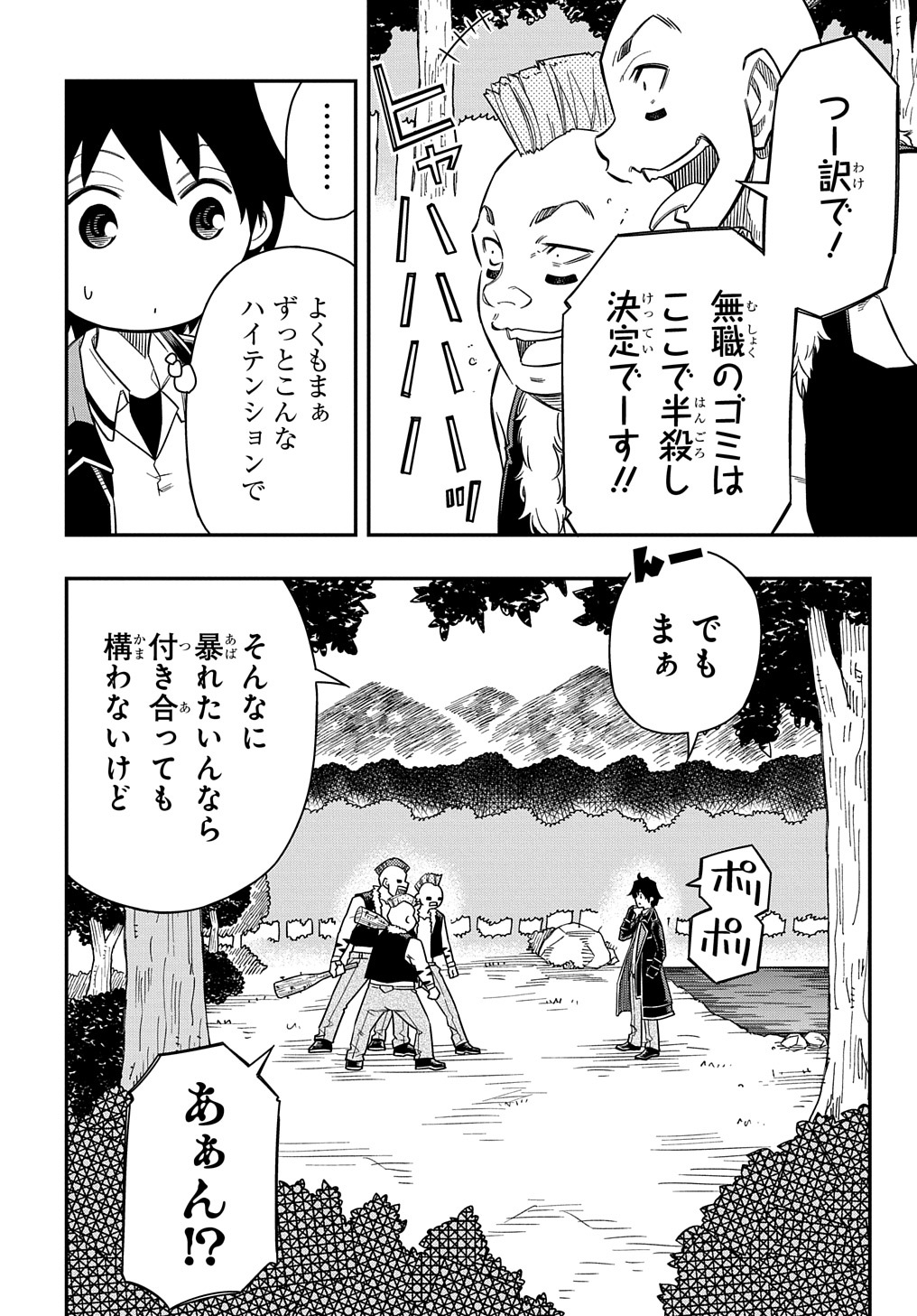 KIYOUBINBOU, JOU WO TATERU - KAITAKU GAKUEN NO RETTOUSEI NA NO NI, JOUKYUU-SHOKU NO SKILL TO MAHOU GA SUBETE TSUKAEMASU @COMIC - raw - Chapter 14 - https://jpdd.ccdd.to/JPDD/kiyoubinboujouwotaterukaitakugakuennorettouseinanonijoukyuushokunoskilltomahougasubetetsukaemasucomic/243350/45hd5m1oquc.jpg