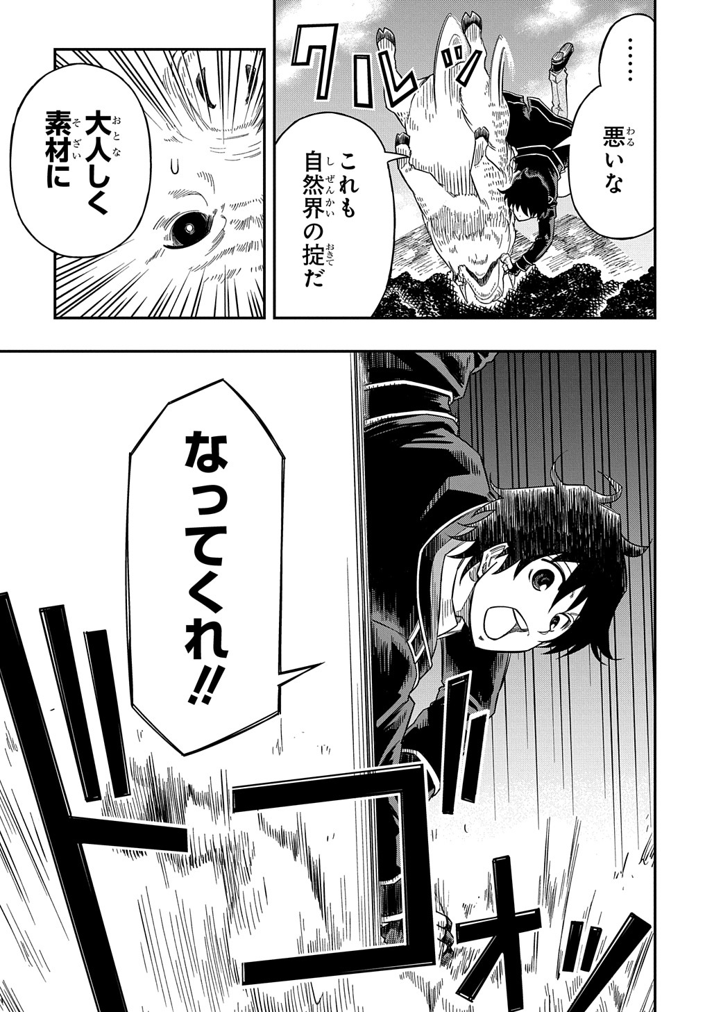 KIYOUBINBOU, JOU WO TATERU - KAITAKU GAKUEN NO RETTOUSEI NA NO NI, JOUKYUU-SHOKU NO SKILL TO MAHOU GA SUBETE TSUKAEMASU @COMIC - raw - Chapter 14 - https://jpdd.ccdd.to/JPDD/kiyoubinboujouwotaterukaitakugakuennorettouseinanonijoukyuushokunoskilltomahougasubetetsukaemasucomic/243350/ao00q3az0bf.jpg