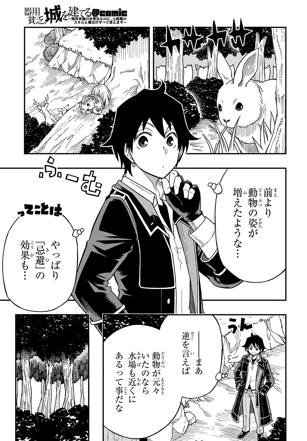 KIYOUBINBOU, JOU WO TATERU - KAITAKU GAKUEN NO RETTOUSEI NA NO NI, JOUKYUU-SHOKU NO SKILL TO MAHOU GA SUBETE TSUKAEMASU @COMIC - raw - Chapter 14 - https://jpdd.ccdd.to/JPDD/kiyoubinboujouwotaterukaitakugakuennorettouseinanonijoukyuushokunoskilltomahougasubetetsukaemasucomic/243350/du3alva4kas.jpg