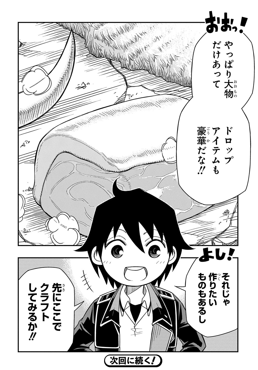 KIYOUBINBOU, JOU WO TATERU - KAITAKU GAKUEN NO RETTOUSEI NA NO NI, JOUKYUU-SHOKU NO SKILL TO MAHOU GA SUBETE TSUKAEMASU @COMIC - raw - Chapter 14 - https://jpdd.ccdd.to/JPDD/kiyoubinboujouwotaterukaitakugakuennorettouseinanonijoukyuushokunoskilltomahougasubetetsukaemasucomic/243350/ewnlcm5z23j.jpg