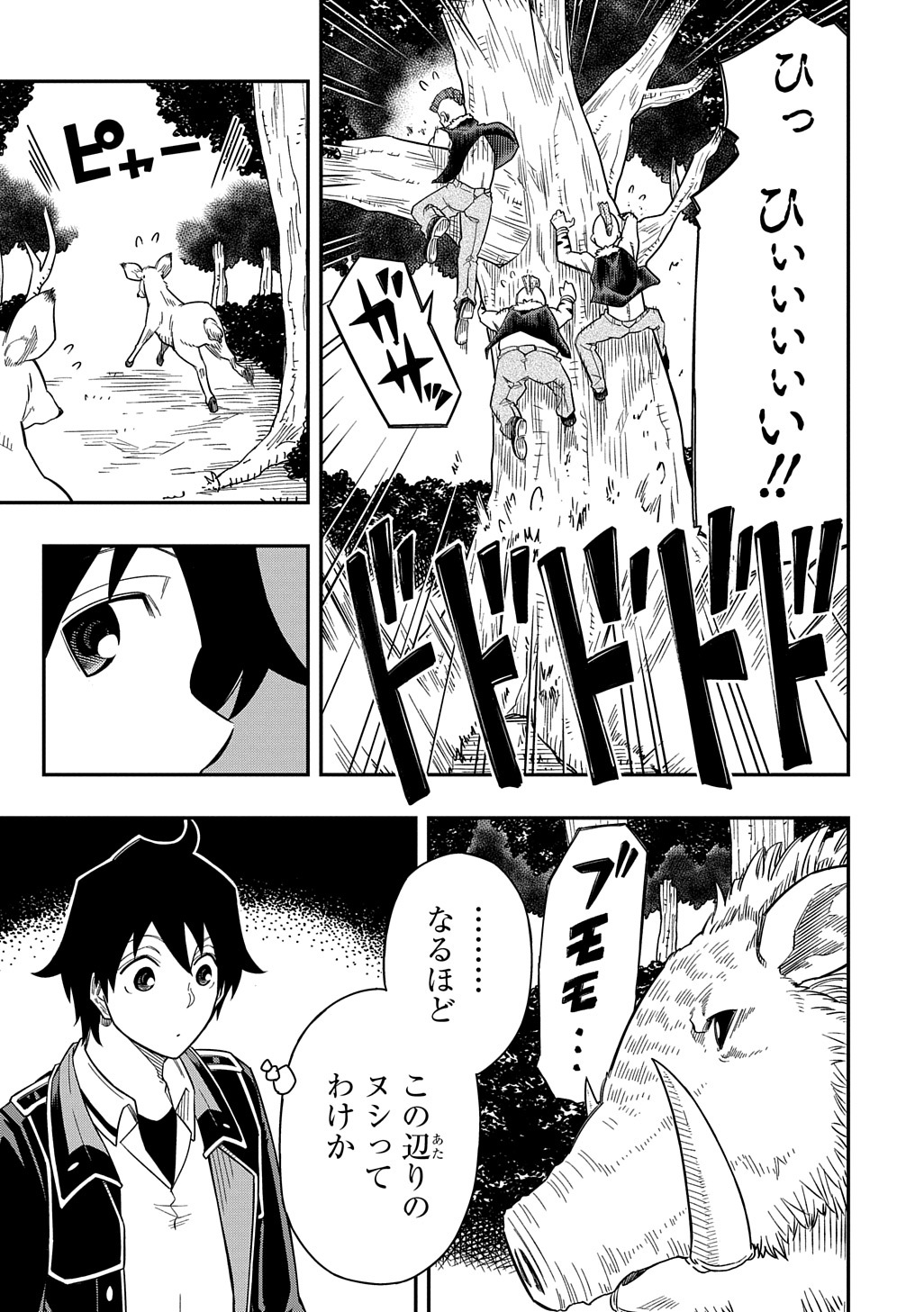 KIYOUBINBOU, JOU WO TATERU - KAITAKU GAKUEN NO RETTOUSEI NA NO NI, JOUKYUU-SHOKU NO SKILL TO MAHOU GA SUBETE TSUKAEMASU @COMIC - raw - Chapter 14 - https://jpdd.ccdd.to/JPDD/kiyoubinboujouwotaterukaitakugakuennorettouseinanonijoukyuushokunoskilltomahougasubetetsukaemasucomic/243350/jwvpx0jeppw.jpg