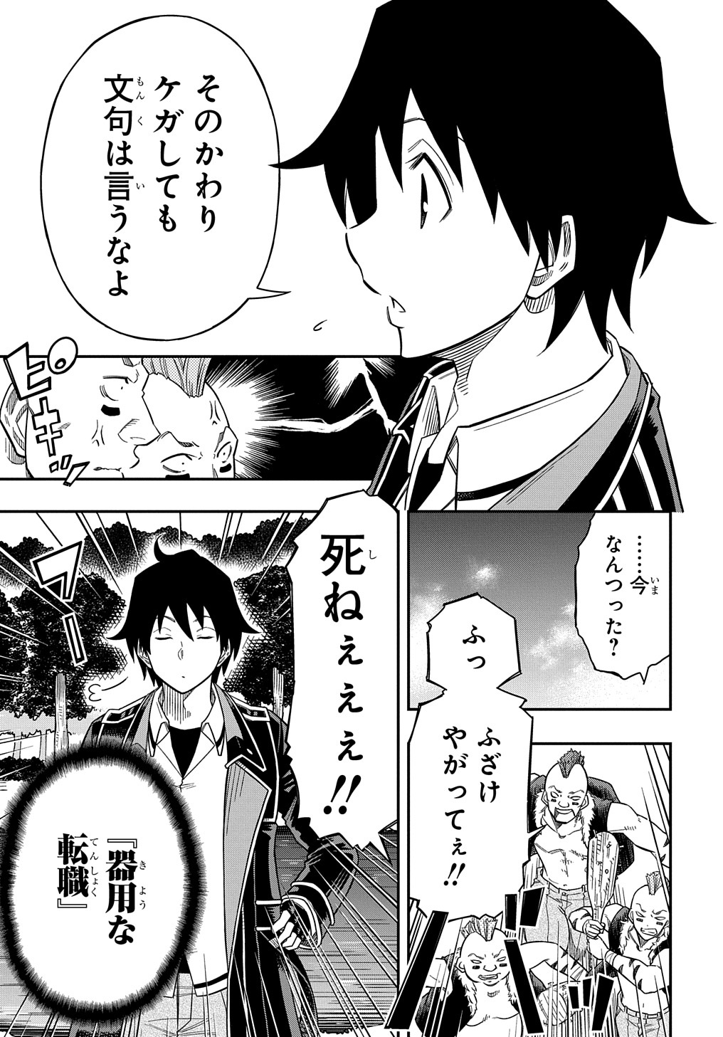 KIYOUBINBOU, JOU WO TATERU - KAITAKU GAKUEN NO RETTOUSEI NA NO NI, JOUKYUU-SHOKU NO SKILL TO MAHOU GA SUBETE TSUKAEMASU @COMIC - raw - Chapter 14 - https://jpdd.ccdd.to/JPDD/kiyoubinboujouwotaterukaitakugakuennorettouseinanonijoukyuushokunoskilltomahougasubetetsukaemasucomic/243350/pf5c4qm3xv0.jpg