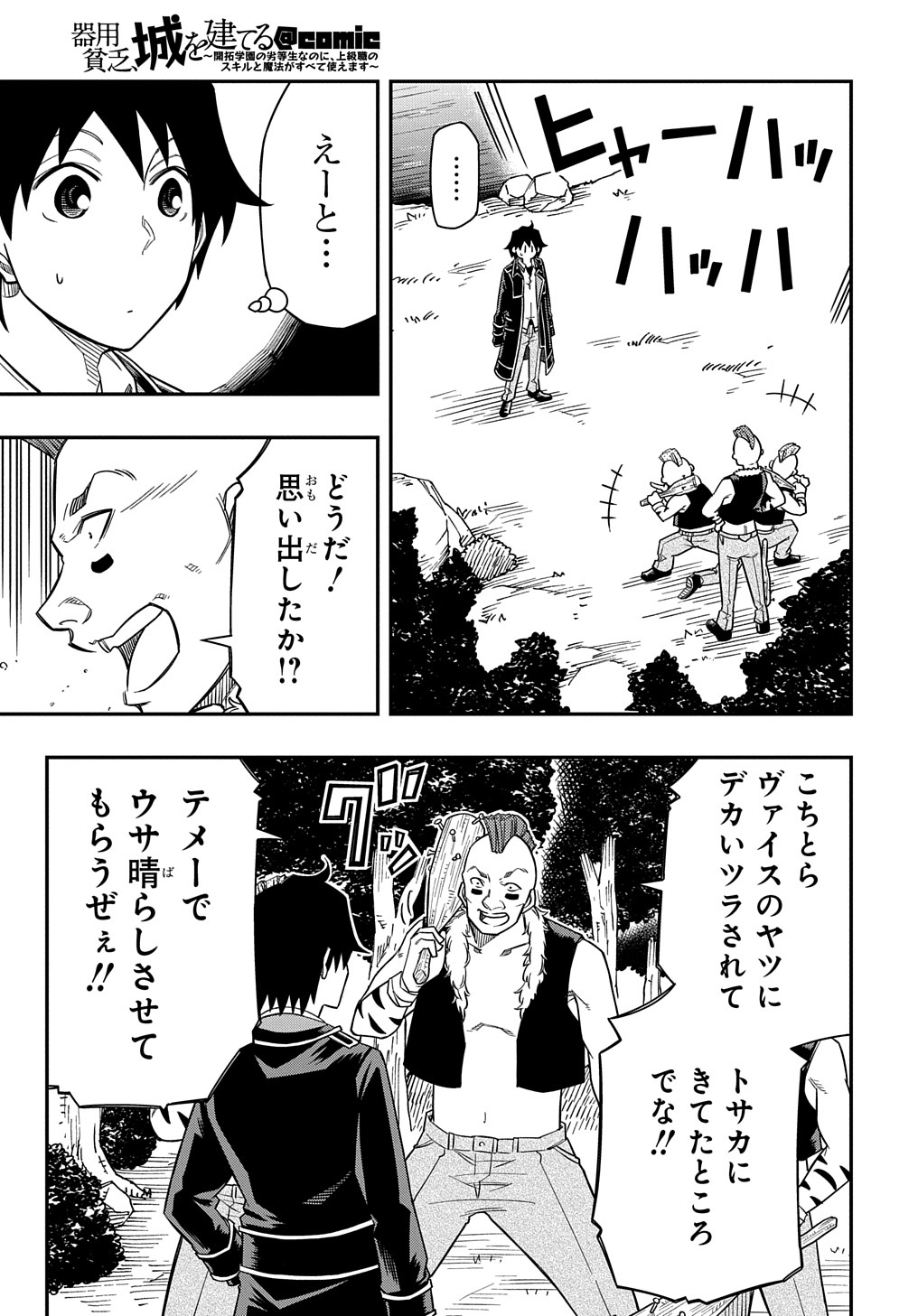 KIYOUBINBOU, JOU WO TATERU - KAITAKU GAKUEN NO RETTOUSEI NA NO NI, JOUKYUU-SHOKU NO SKILL TO MAHOU GA SUBETE TSUKAEMASU @COMIC - raw - Chapter 14 - https://jpdd.ccdd.to/JPDD/kiyoubinboujouwotaterukaitakugakuennorettouseinanonijoukyuushokunoskilltomahougasubetetsukaemasucomic/243350/pvzpbstt4gh.jpg