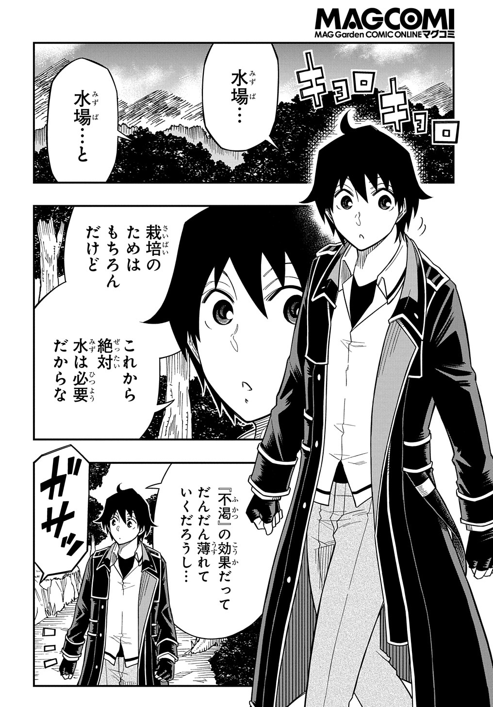 KIYOUBINBOU, JOU WO TATERU - KAITAKU GAKUEN NO RETTOUSEI NA NO NI, JOUKYUU-SHOKU NO SKILL TO MAHOU GA SUBETE TSUKAEMASU @COMIC - raw - Chapter 14 - https://jpdd.ccdd.to/JPDD/kiyoubinboujouwotaterukaitakugakuennorettouseinanonijoukyuushokunoskilltomahougasubetetsukaemasucomic/243350/v2vmgsljea3.jpg