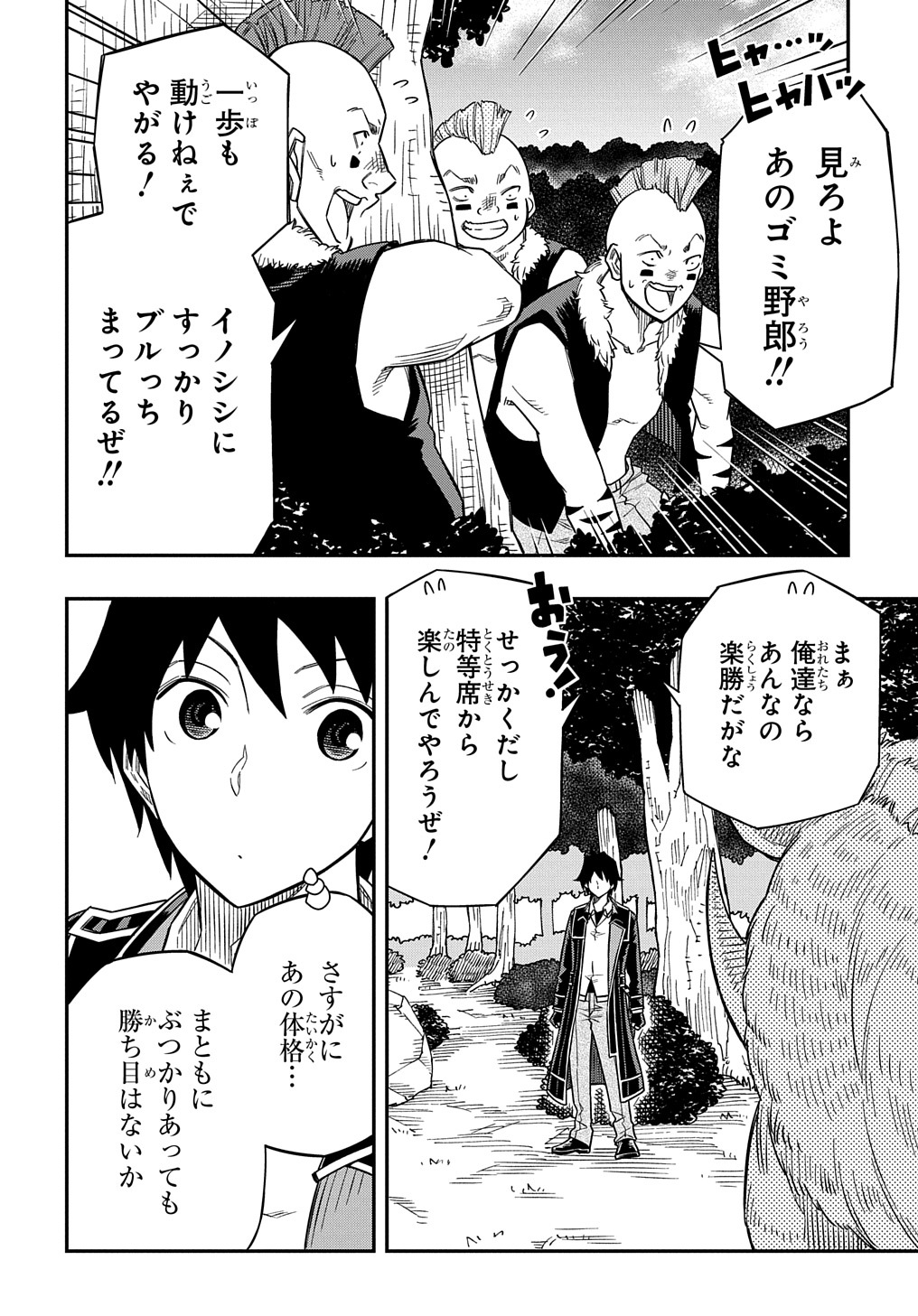 KIYOUBINBOU, JOU WO TATERU - KAITAKU GAKUEN NO RETTOUSEI NA NO NI, JOUKYUU-SHOKU NO SKILL TO MAHOU GA SUBETE TSUKAEMASU @COMIC - raw - Chapter 14 - https://jpdd.ccdd.to/JPDD/kiyoubinboujouwotaterukaitakugakuennorettouseinanonijoukyuushokunoskilltomahougasubetetsukaemasucomic/243350/vzo2p5tjlw2.jpg