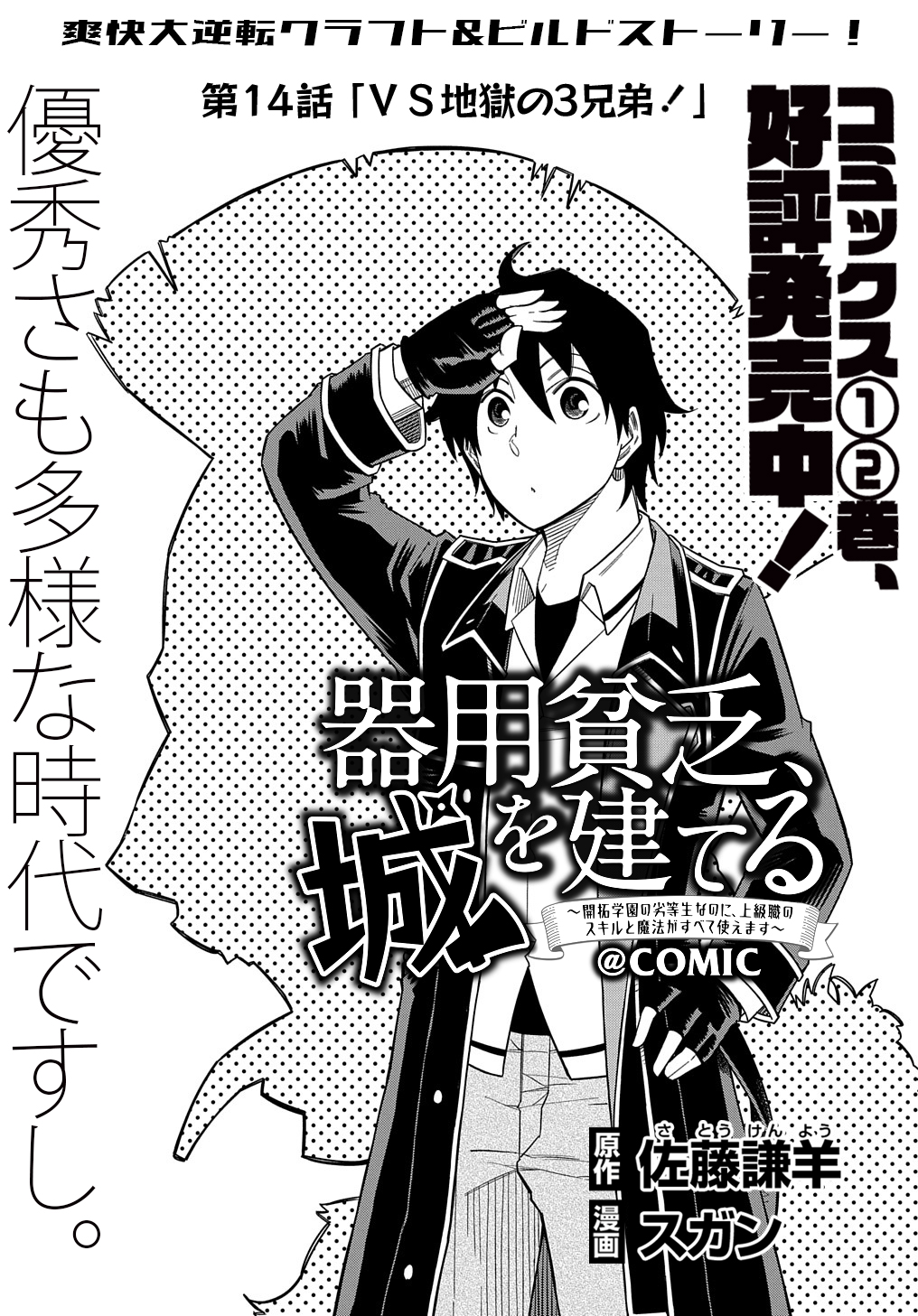 KIYOUBINBOU, JOU WO TATERU - KAITAKU GAKUEN NO RETTOUSEI NA NO NI, JOUKYUU-SHOKU NO SKILL TO MAHOU GA SUBETE TSUKAEMASU @COMIC - raw - Chapter 14 - https://jpdd.ccdd.to/JPDD/kiyoubinboujouwotaterukaitakugakuennorettouseinanonijoukyuushokunoskilltomahougasubetetsukaemasucomic/243350/wqzjfvowagv.jpg