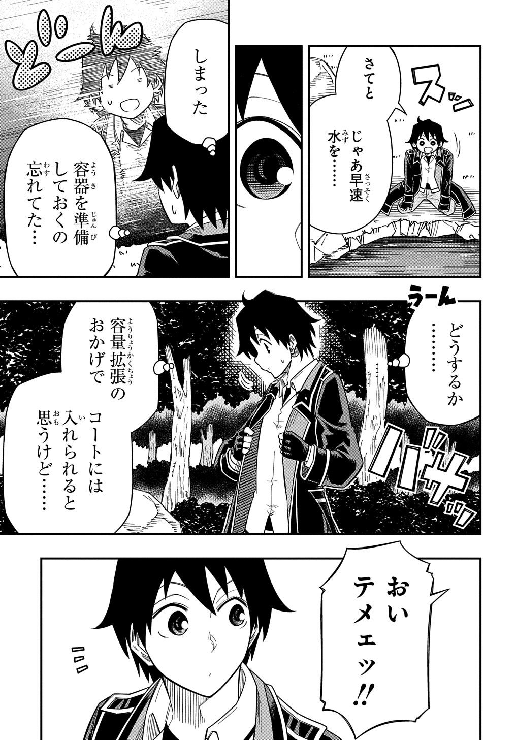 KIYOUBINBOU, JOU WO TATERU - KAITAKU GAKUEN NO RETTOUSEI NA NO NI, JOUKYUU-SHOKU NO SKILL TO MAHOU GA SUBETE TSUKAEMASU @COMIC - raw - Chapter 14 - https://jpdd.ccdd.to/JPDD/kiyoubinboujouwotaterukaitakugakuennorettouseinanonijoukyuushokunoskilltomahougasubetetsukaemasucomic/243350/zzlfivpxwpo.jpg