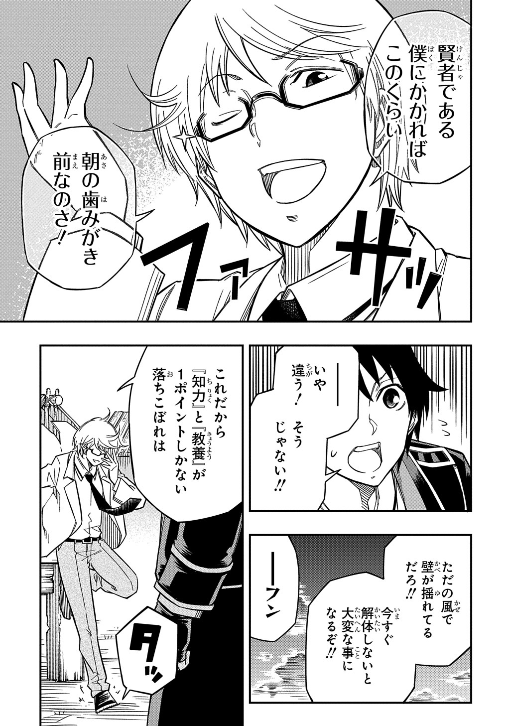 KIYOUBINBOU, JOU WO TATERU - KAITAKU GAKUEN NO RETTOUSEI NA NO NI, JOUKYUU-SHOKU NO SKILL TO MAHOU GA SUBETE TSUKAEMASU @COMIC - raw - Chapter 15 - https://jpdd.ccdd.to/JPDD/kiyoubinboujouwotaterukaitakugakuennorettouseinanonijoukyuushokunoskilltomahougasubetetsukaemasucomic/247632/d1au1s1qls1.jpg