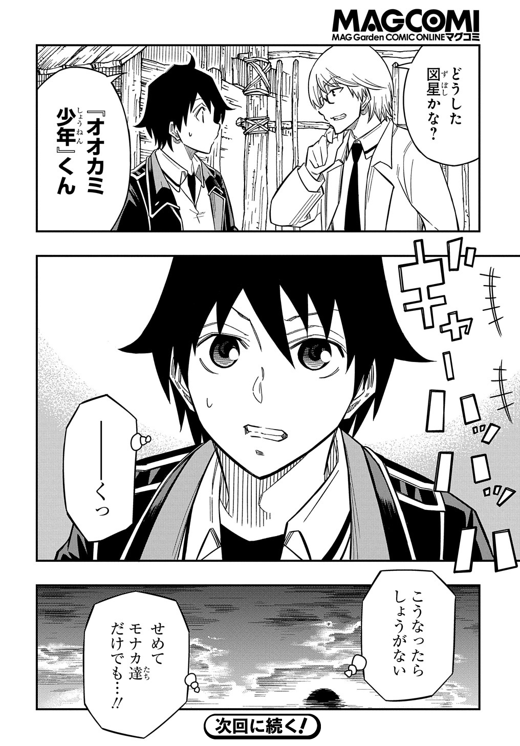 KIYOUBINBOU, JOU WO TATERU - KAITAKU GAKUEN NO RETTOUSEI NA NO NI, JOUKYUU-SHOKU NO SKILL TO MAHOU GA SUBETE TSUKAEMASU @COMIC - raw - Chapter 15 - https://jpdd.ccdd.to/JPDD/kiyoubinboujouwotaterukaitakugakuennorettouseinanonijoukyuushokunoskilltomahougasubetetsukaemasucomic/247632/icdmwkhmjhr.jpg