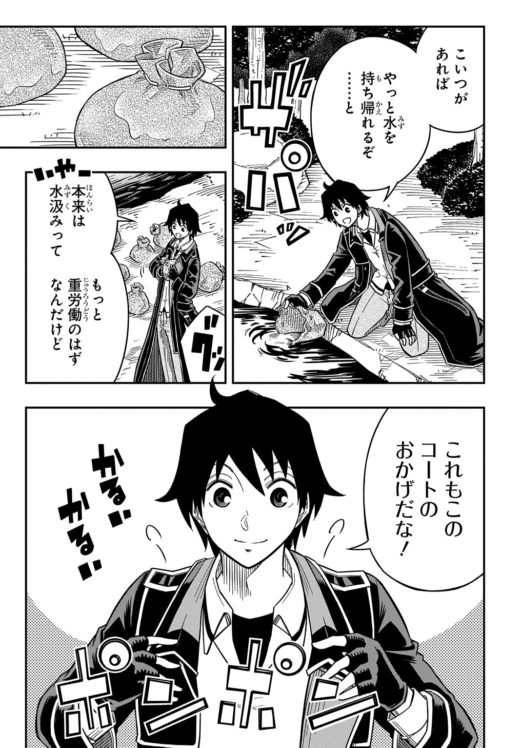 KIYOUBINBOU, JOU WO TATERU - KAITAKU GAKUEN NO RETTOUSEI NA NO NI, JOUKYUU-SHOKU NO SKILL TO MAHOU GA SUBETE TSUKAEMASU @COMIC - raw - Chapter 15 - https://jpdd.ccdd.to/JPDD/kiyoubinboujouwotaterukaitakugakuennorettouseinanonijoukyuushokunoskilltomahougasubetetsukaemasucomic/247632/k3q3hyxdfob.jpg