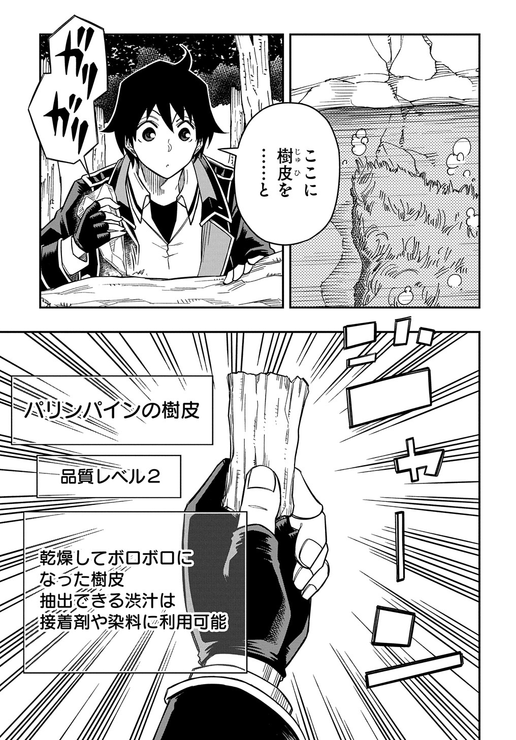 KIYOUBINBOU, JOU WO TATERU - KAITAKU GAKUEN NO RETTOUSEI NA NO NI, JOUKYUU-SHOKU NO SKILL TO MAHOU GA SUBETE TSUKAEMASU @COMIC - raw - Chapter 15 - https://jpdd.ccdd.to/JPDD/kiyoubinboujouwotaterukaitakugakuennorettouseinanonijoukyuushokunoskilltomahougasubetetsukaemasucomic/247632/lwbdydhegnl.jpg