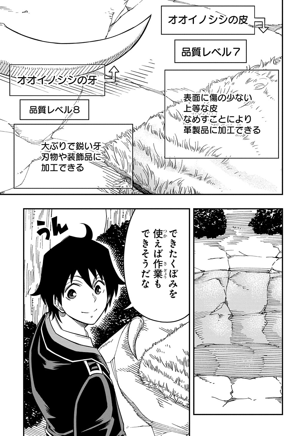 KIYOUBINBOU, JOU WO TATERU - KAITAKU GAKUEN NO RETTOUSEI NA NO NI, JOUKYUU-SHOKU NO SKILL TO MAHOU GA SUBETE TSUKAEMASU @COMIC - raw - Chapter 15 - https://jpdd.ccdd.to/JPDD/kiyoubinboujouwotaterukaitakugakuennorettouseinanonijoukyuushokunoskilltomahougasubetetsukaemasucomic/247632/p2mkpyqprdb.jpg