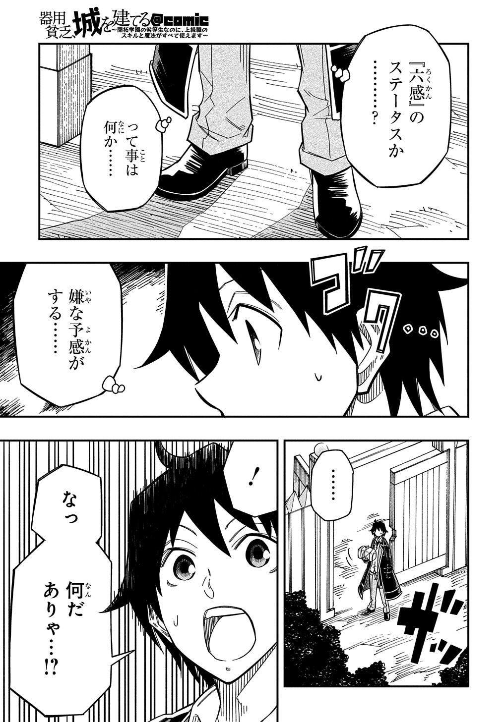 KIYOUBINBOU, JOU WO TATERU - KAITAKU GAKUEN NO RETTOUSEI NA NO NI, JOUKYUU-SHOKU NO SKILL TO MAHOU GA SUBETE TSUKAEMASU @COMIC - raw - Chapter 15 - https://jpdd.ccdd.to/JPDD/kiyoubinboujouwotaterukaitakugakuennorettouseinanonijoukyuushokunoskilltomahougasubetetsukaemasucomic/247632/qerf5eam3uo.jpg