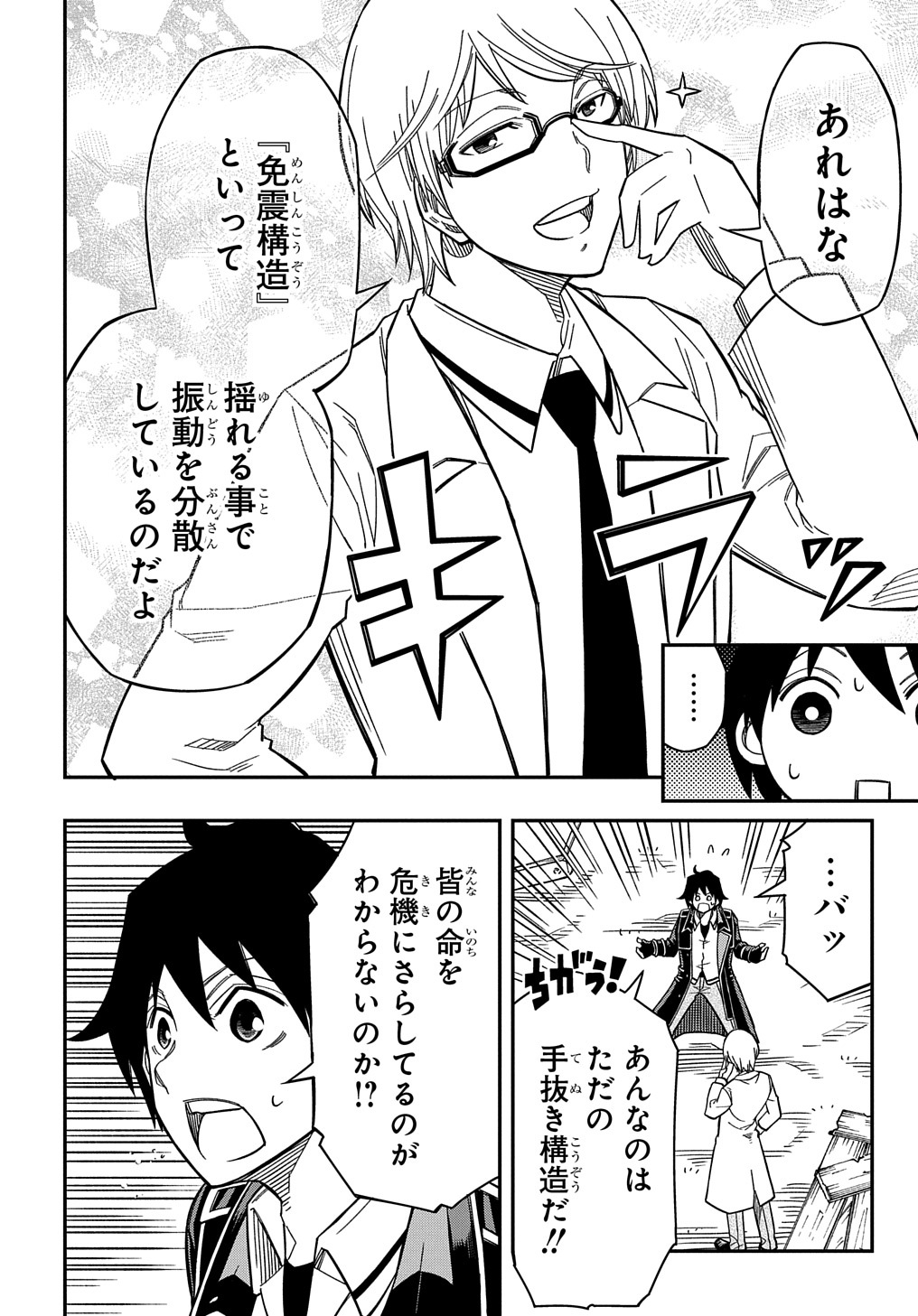 KIYOUBINBOU, JOU WO TATERU - KAITAKU GAKUEN NO RETTOUSEI NA NO NI, JOUKYUU-SHOKU NO SKILL TO MAHOU GA SUBETE TSUKAEMASU @COMIC - raw - Chapter 15 - https://jpdd.ccdd.to/JPDD/kiyoubinboujouwotaterukaitakugakuennorettouseinanonijoukyuushokunoskilltomahougasubetetsukaemasucomic/247632/wollz2apkrw.jpg