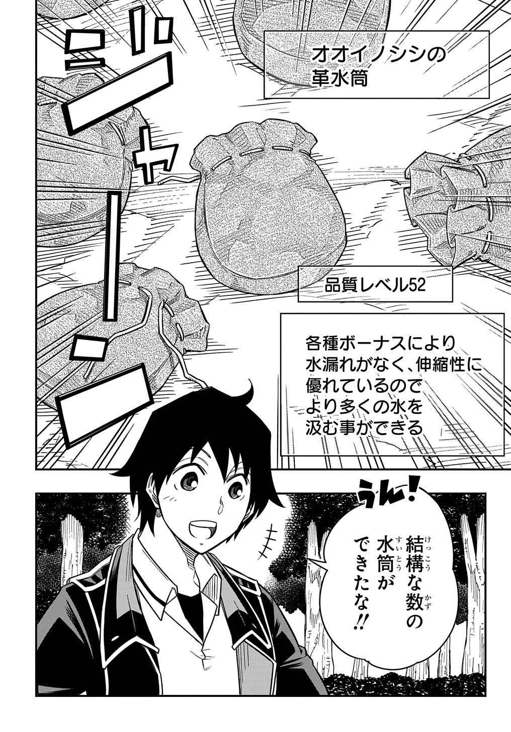 KIYOUBINBOU, JOU WO TATERU - KAITAKU GAKUEN NO RETTOUSEI NA NO NI, JOUKYUU-SHOKU NO SKILL TO MAHOU GA SUBETE TSUKAEMASU @COMIC - raw - Chapter 15 - https://jpdd.ccdd.to/JPDD/kiyoubinboujouwotaterukaitakugakuennorettouseinanonijoukyuushokunoskilltomahougasubetetsukaemasucomic/247632/ygrnzeoqovo.jpg