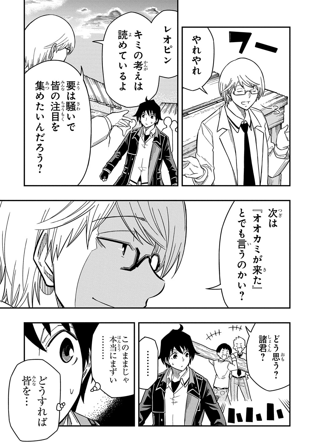 KIYOUBINBOU, JOU WO TATERU - KAITAKU GAKUEN NO RETTOUSEI NA NO NI, JOUKYUU-SHOKU NO SKILL TO MAHOU GA SUBETE TSUKAEMASU @COMIC - raw - Chapter 15 - https://jpdd.ccdd.to/JPDD/kiyoubinboujouwotaterukaitakugakuennorettouseinanonijoukyuushokunoskilltomahougasubetetsukaemasucomic/247632/yismmffkjbs.jpg