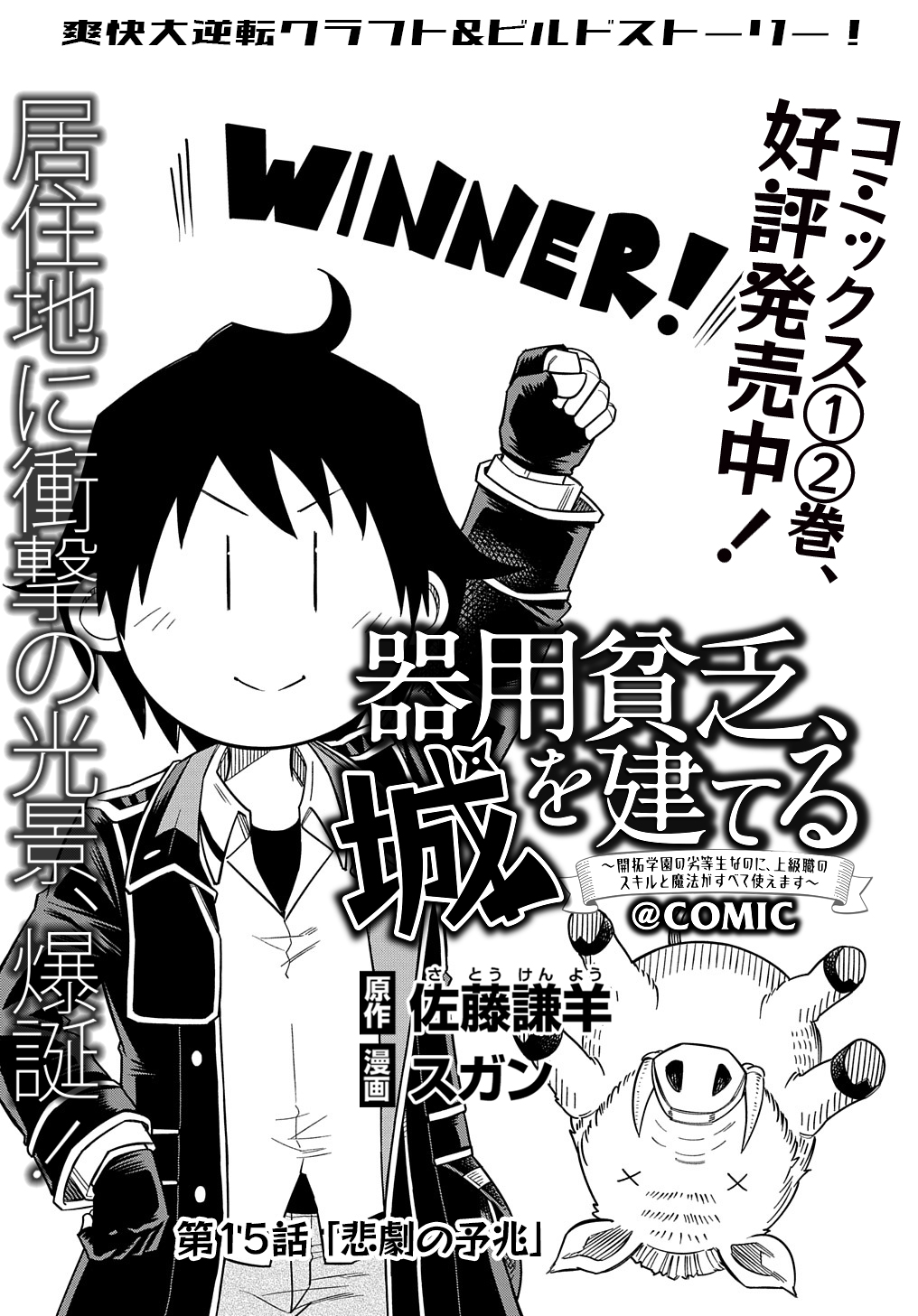 KIYOUBINBOU, JOU WO TATERU - KAITAKU GAKUEN NO RETTOUSEI NA NO NI, JOUKYUU-SHOKU NO SKILL TO MAHOU GA SUBETE TSUKAEMASU @COMIC - raw - Chapter 15 - https://jpdd.ccdd.to/JPDD/kiyoubinboujouwotaterukaitakugakuennorettouseinanonijoukyuushokunoskilltomahougasubetetsukaemasucomic/247632/ywlpyqlc4t3.jpg