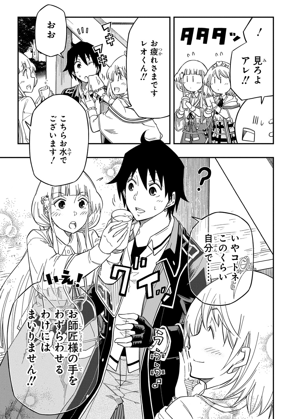 KIYOUBINBOU, JOU WO TATERU - KAITAKU GAKUEN NO RETTOUSEI NA NO NI, JOUKYUU-SHOKU NO SKILL TO MAHOU GA SUBETE TSUKAEMASU @COMIC - raw - Chapter 25 - https://jpdd.ccdd.to/JPDD/kiyoubinboujouwotaterukaitakugakuennorettouseinanonijoukyuushokunoskilltomahougasubetetsukaemasucomic/250000/1jnnr2uhiuk.jpg