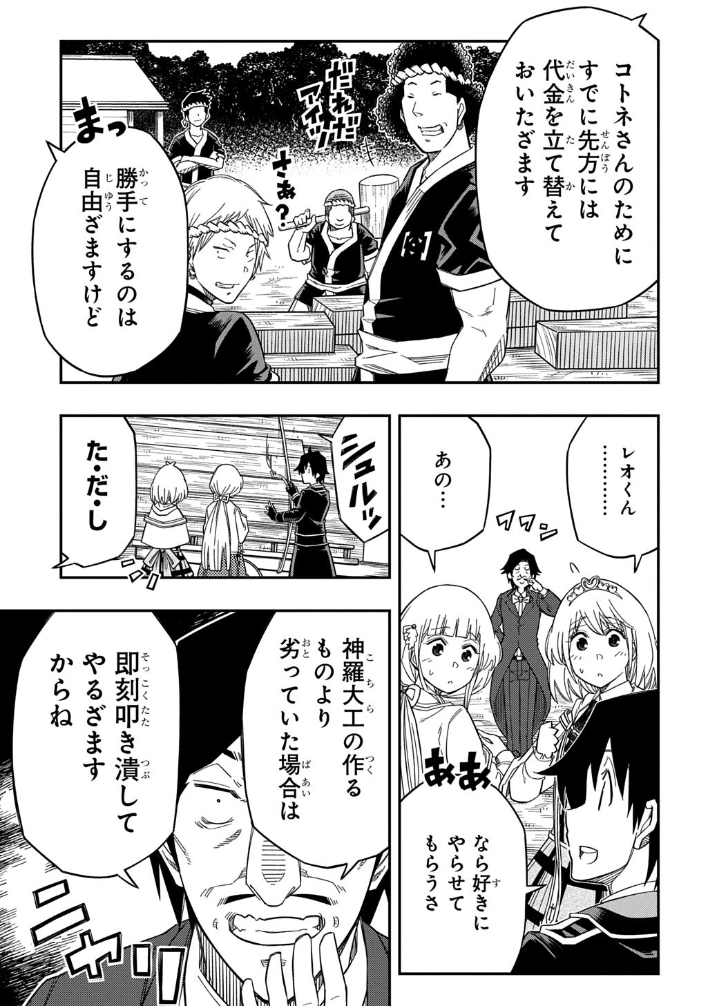 KIYOUBINBOU, JOU WO TATERU - KAITAKU GAKUEN NO RETTOUSEI NA NO NI, JOUKYUU-SHOKU NO SKILL TO MAHOU GA SUBETE TSUKAEMASU @COMIC - raw - Chapter 25 - https://jpdd.ccdd.to/JPDD/kiyoubinboujouwotaterukaitakugakuennorettouseinanonijoukyuushokunoskilltomahougasubetetsukaemasucomic/250000/1uir3ohkahx.jpg