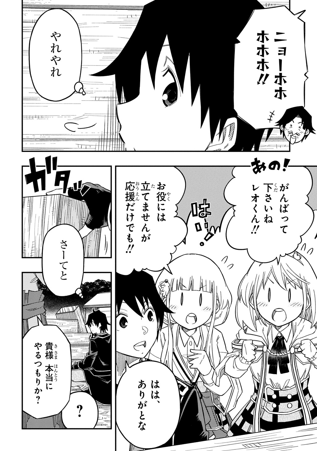 KIYOUBINBOU, JOU WO TATERU - KAITAKU GAKUEN NO RETTOUSEI NA NO NI, JOUKYUU-SHOKU NO SKILL TO MAHOU GA SUBETE TSUKAEMASU @COMIC - raw - Chapter 25 - https://jpdd.ccdd.to/JPDD/kiyoubinboujouwotaterukaitakugakuennorettouseinanonijoukyuushokunoskilltomahougasubetetsukaemasucomic/250000/1wr20qbqclu.jpg
