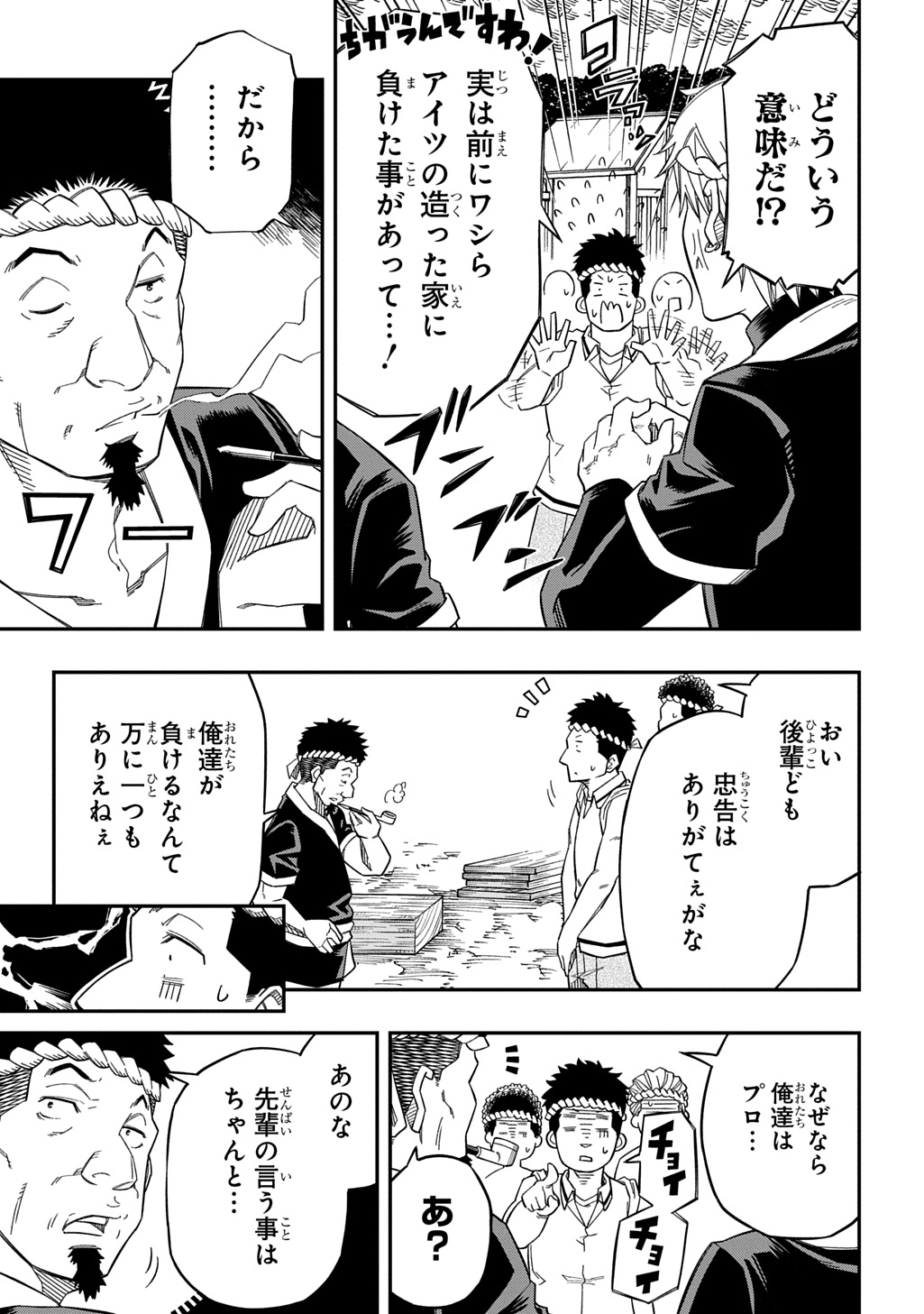 KIYOUBINBOU, JOU WO TATERU - KAITAKU GAKUEN NO RETTOUSEI NA NO NI, JOUKYUU-SHOKU NO SKILL TO MAHOU GA SUBETE TSUKAEMASU @COMIC - raw - Chapter 25 - https://jpdd.ccdd.to/JPDD/kiyoubinboujouwotaterukaitakugakuennorettouseinanonijoukyuushokunoskilltomahougasubetetsukaemasucomic/250000/5i0hhbxi4rz.jpg