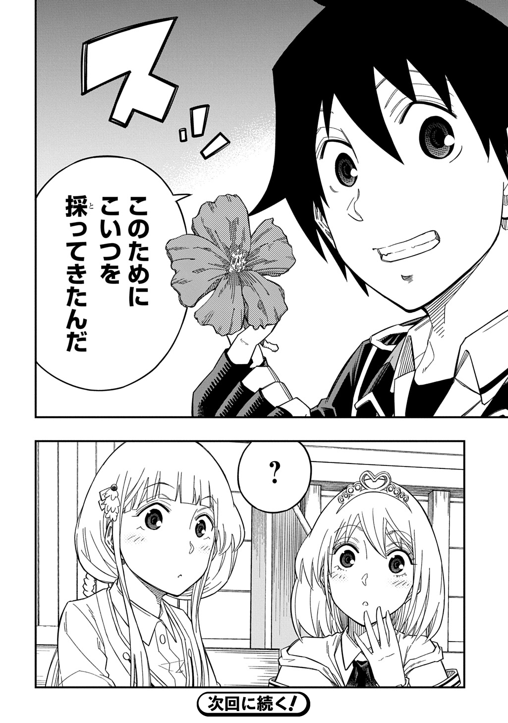 KIYOUBINBOU, JOU WO TATERU - KAITAKU GAKUEN NO RETTOUSEI NA NO NI, JOUKYUU-SHOKU NO SKILL TO MAHOU GA SUBETE TSUKAEMASU @COMIC - raw - Chapter 25 - https://jpdd.ccdd.to/JPDD/kiyoubinboujouwotaterukaitakugakuennorettouseinanonijoukyuushokunoskilltomahougasubetetsukaemasucomic/250000/a0uqcou4tvt.jpg