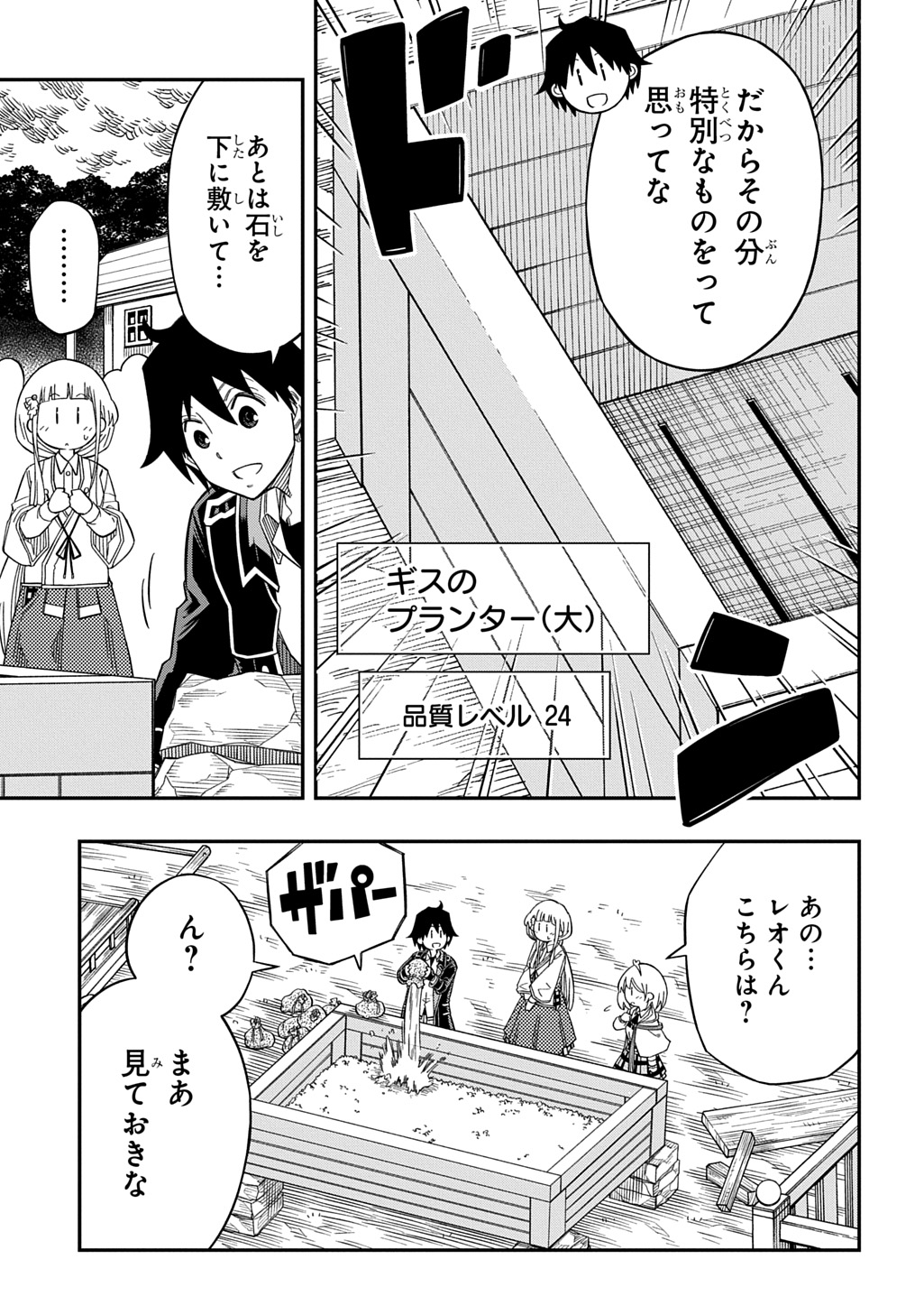KIYOUBINBOU, JOU WO TATERU - KAITAKU GAKUEN NO RETTOUSEI NA NO NI, JOUKYUU-SHOKU NO SKILL TO MAHOU GA SUBETE TSUKAEMASU @COMIC - raw - Chapter 25 - https://jpdd.ccdd.to/JPDD/kiyoubinboujouwotaterukaitakugakuennorettouseinanonijoukyuushokunoskilltomahougasubetetsukaemasucomic/250000/a34pxohu2oh.jpg