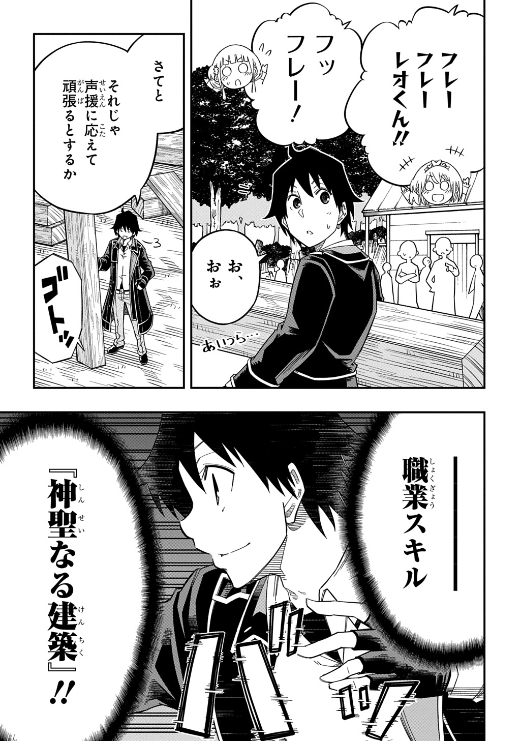 KIYOUBINBOU, JOU WO TATERU - KAITAKU GAKUEN NO RETTOUSEI NA NO NI, JOUKYUU-SHOKU NO SKILL TO MAHOU GA SUBETE TSUKAEMASU @COMIC - raw - Chapter 25 - https://jpdd.ccdd.to/JPDD/kiyoubinboujouwotaterukaitakugakuennorettouseinanonijoukyuushokunoskilltomahougasubetetsukaemasucomic/250000/cdhhvvf0zc2.jpg