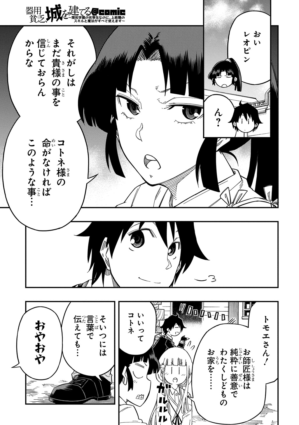 KIYOUBINBOU, JOU WO TATERU - KAITAKU GAKUEN NO RETTOUSEI NA NO NI, JOUKYUU-SHOKU NO SKILL TO MAHOU GA SUBETE TSUKAEMASU @COMIC - raw - Chapter 25 - https://jpdd.ccdd.to/JPDD/kiyoubinboujouwotaterukaitakugakuennorettouseinanonijoukyuushokunoskilltomahougasubetetsukaemasucomic/250000/gg3jkbxabwc.jpg