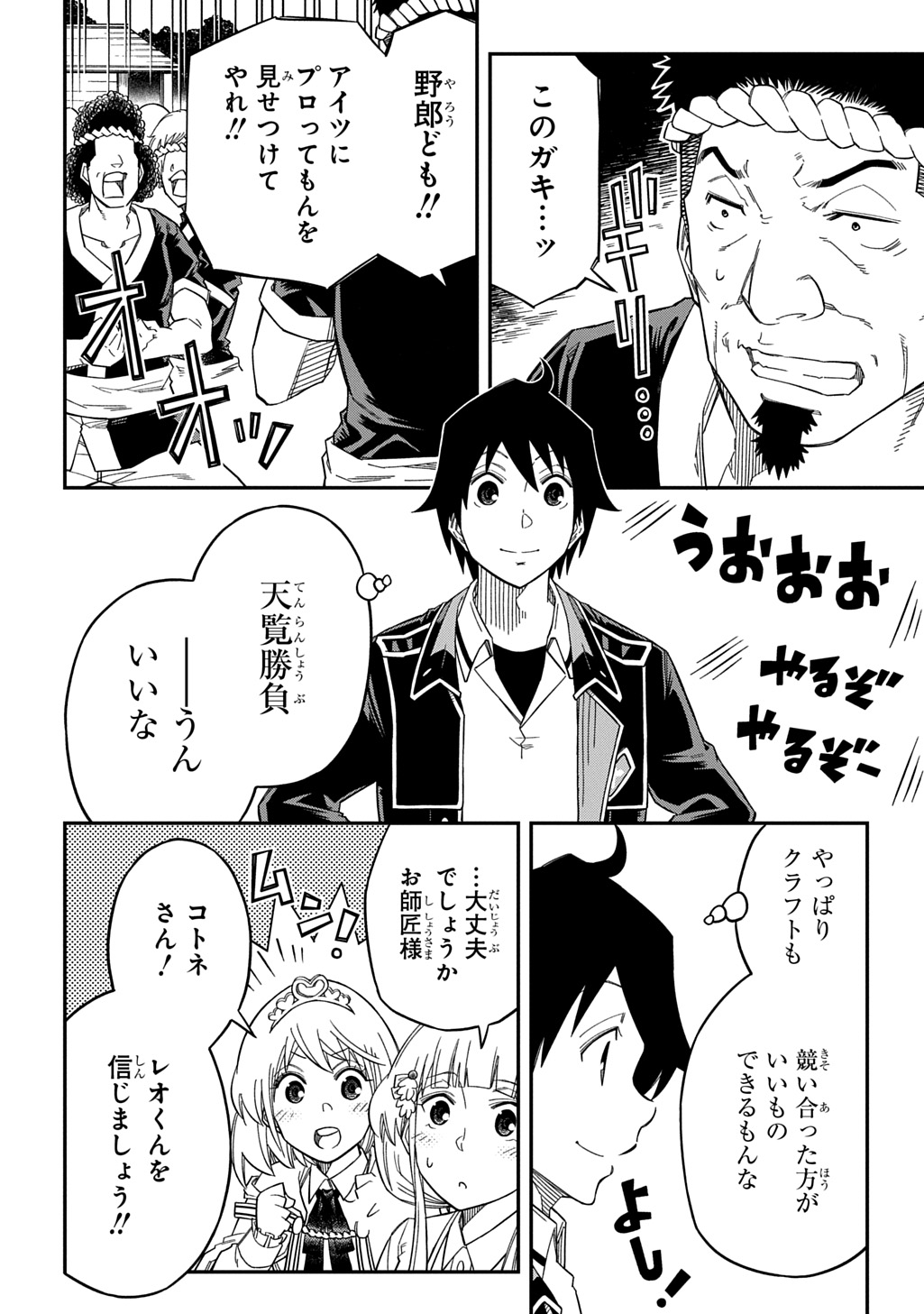 KIYOUBINBOU, JOU WO TATERU - KAITAKU GAKUEN NO RETTOUSEI NA NO NI, JOUKYUU-SHOKU NO SKILL TO MAHOU GA SUBETE TSUKAEMASU @COMIC - raw - Chapter 25 - https://jpdd.ccdd.to/JPDD/kiyoubinboujouwotaterukaitakugakuennorettouseinanonijoukyuushokunoskilltomahougasubetetsukaemasucomic/250000/gqbl3oq3bik.jpg